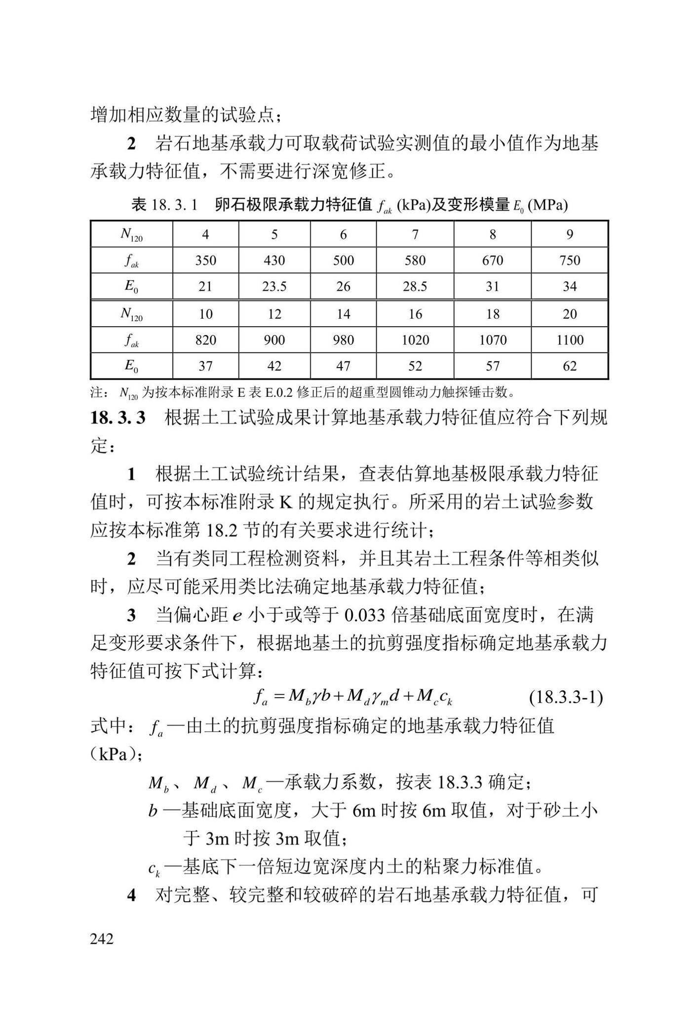 DBJ/T13-84-2022--岩土工程勘察标准