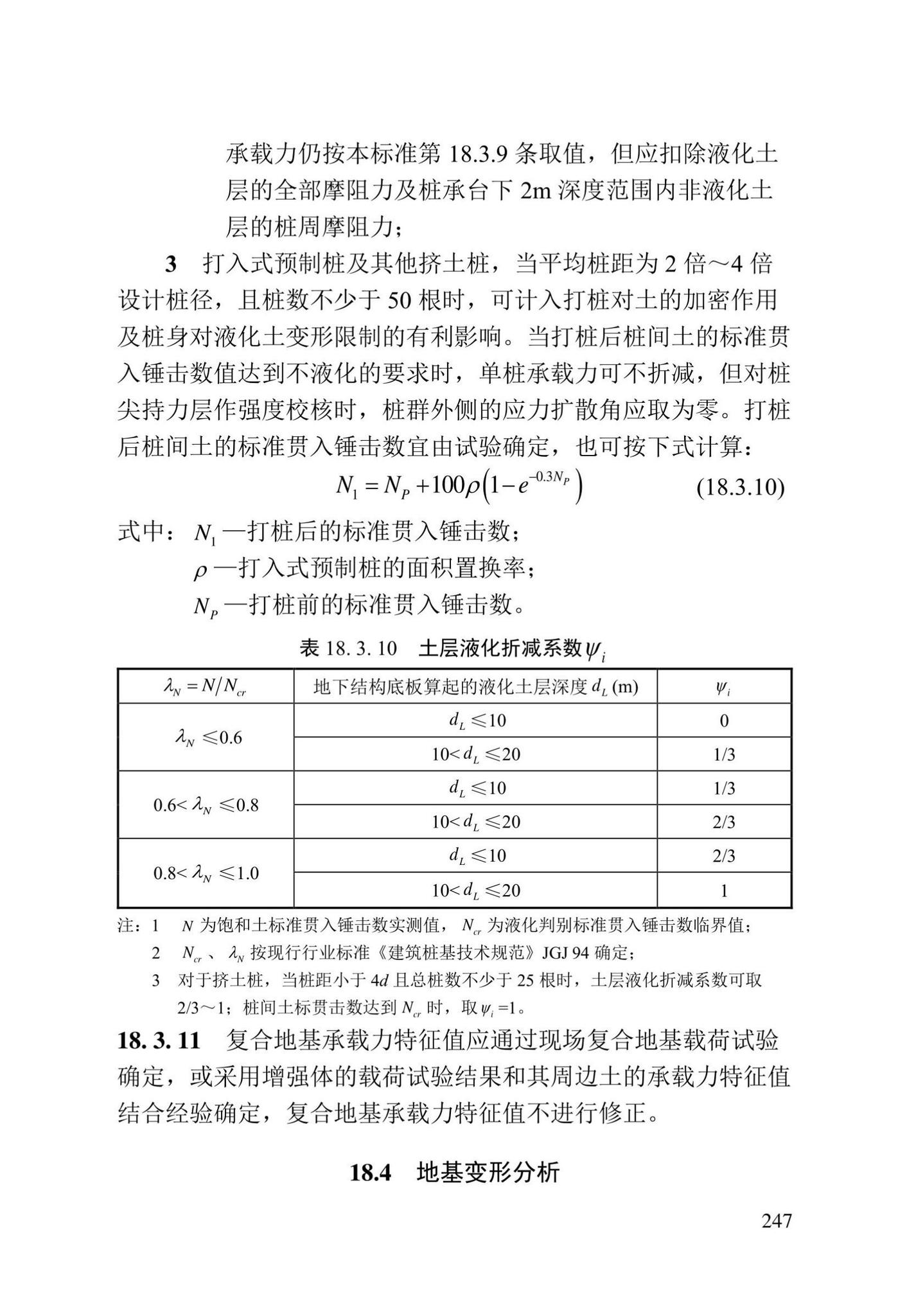 DBJ/T13-84-2022--岩土工程勘察标准