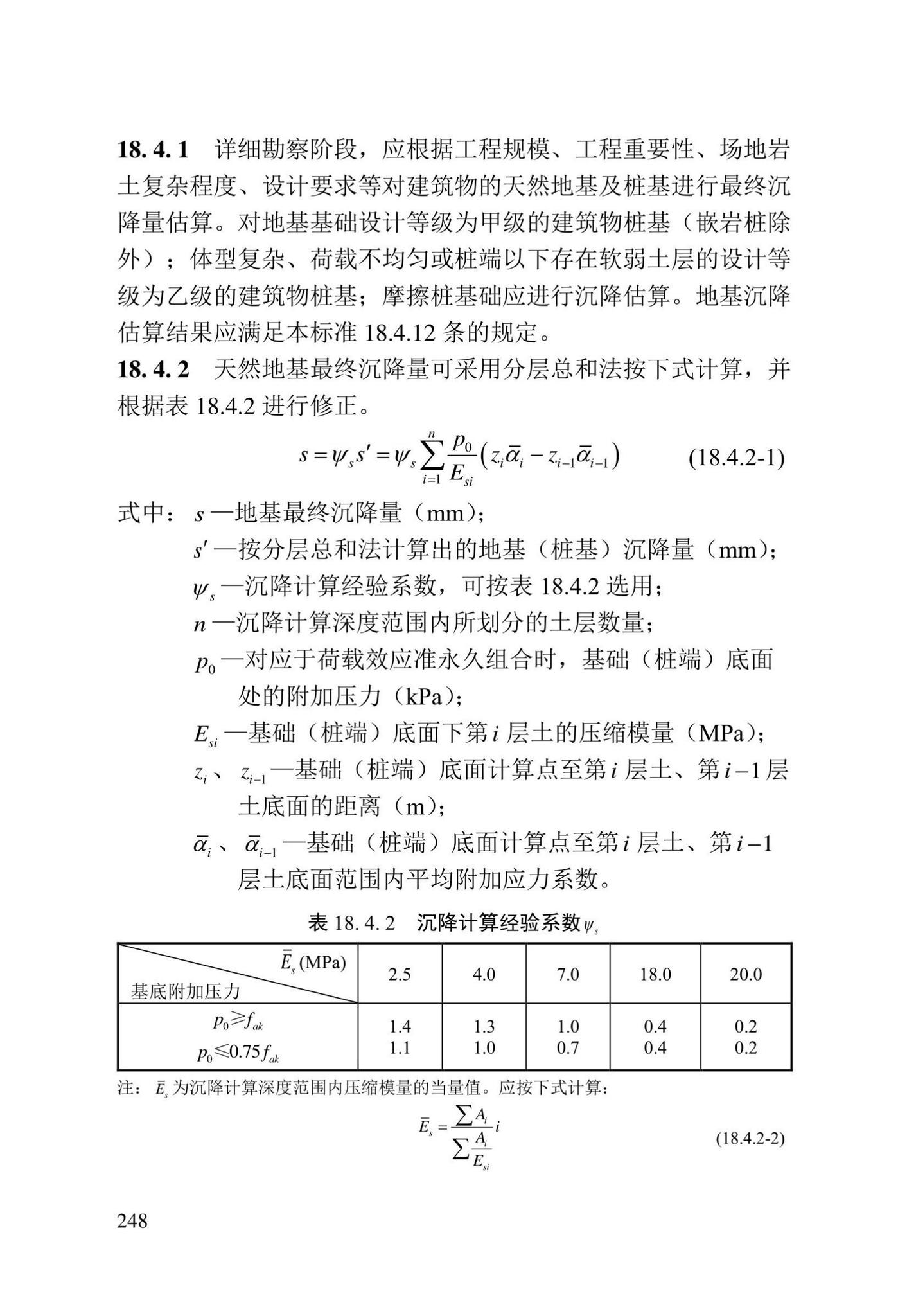 DBJ/T13-84-2022--岩土工程勘察标准