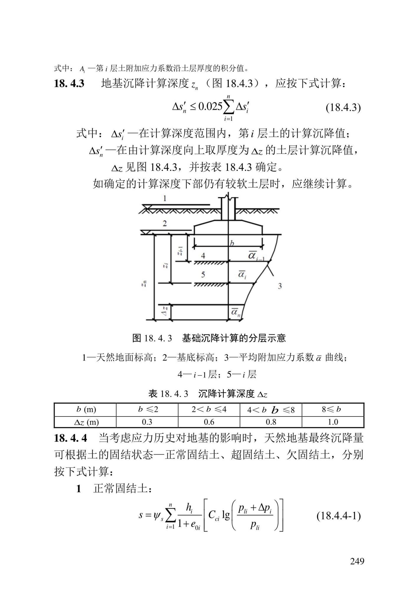 DBJ/T13-84-2022--岩土工程勘察标准