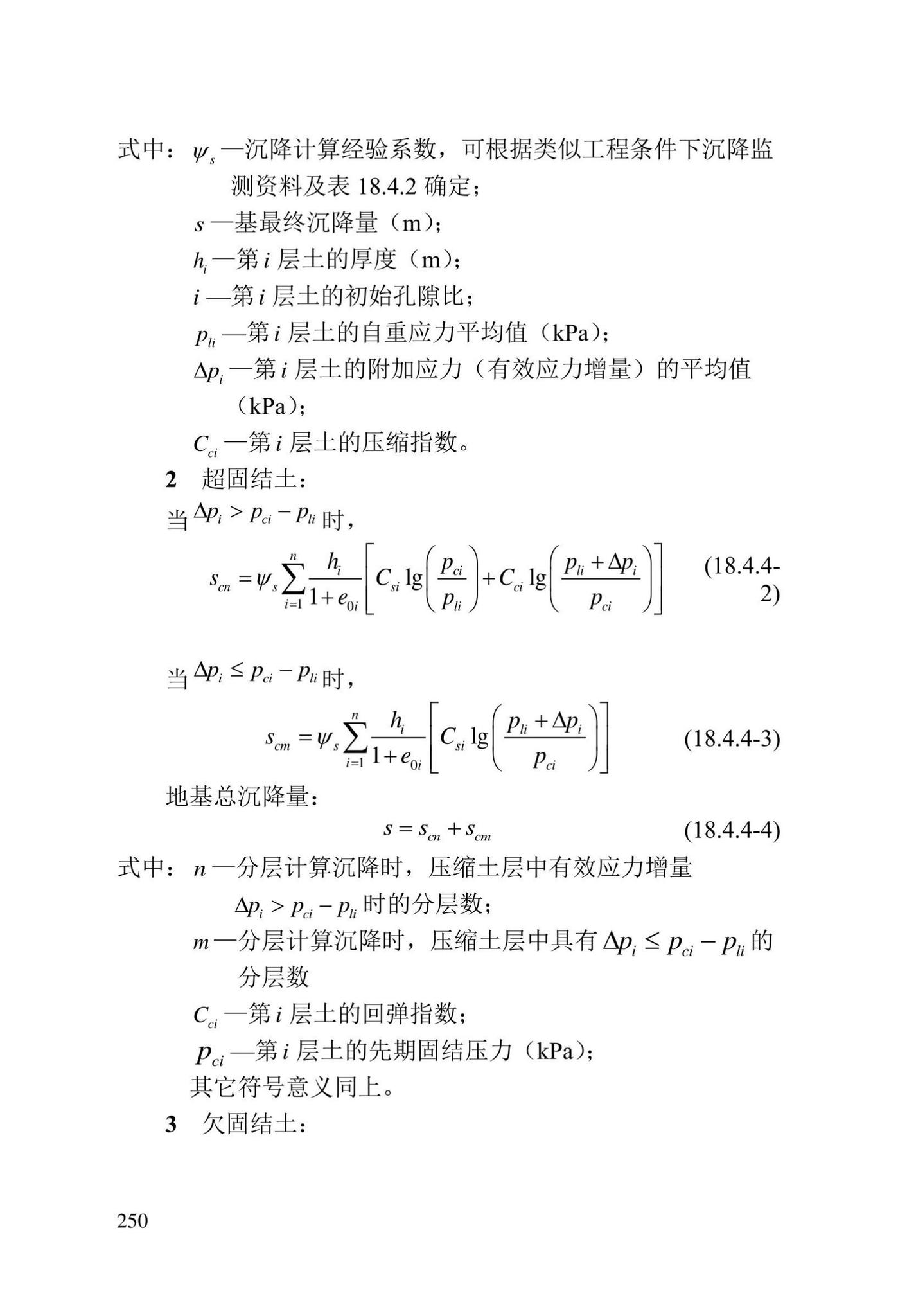 DBJ/T13-84-2022--岩土工程勘察标准