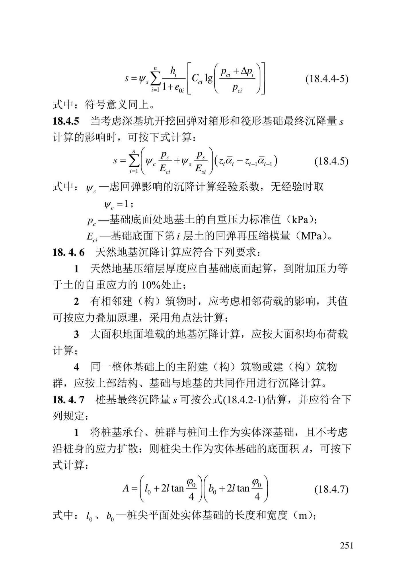 DBJ/T13-84-2022--岩土工程勘察标准