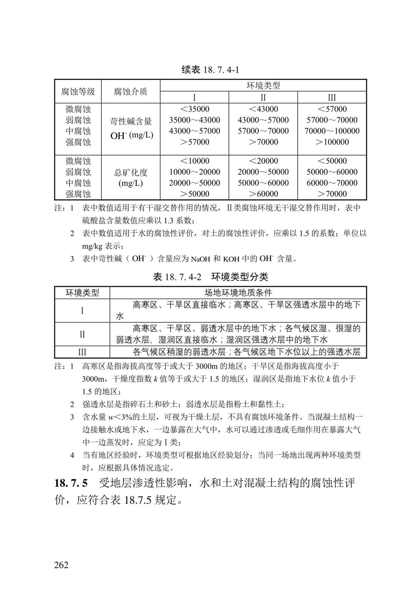 DBJ/T13-84-2022--岩土工程勘察标准