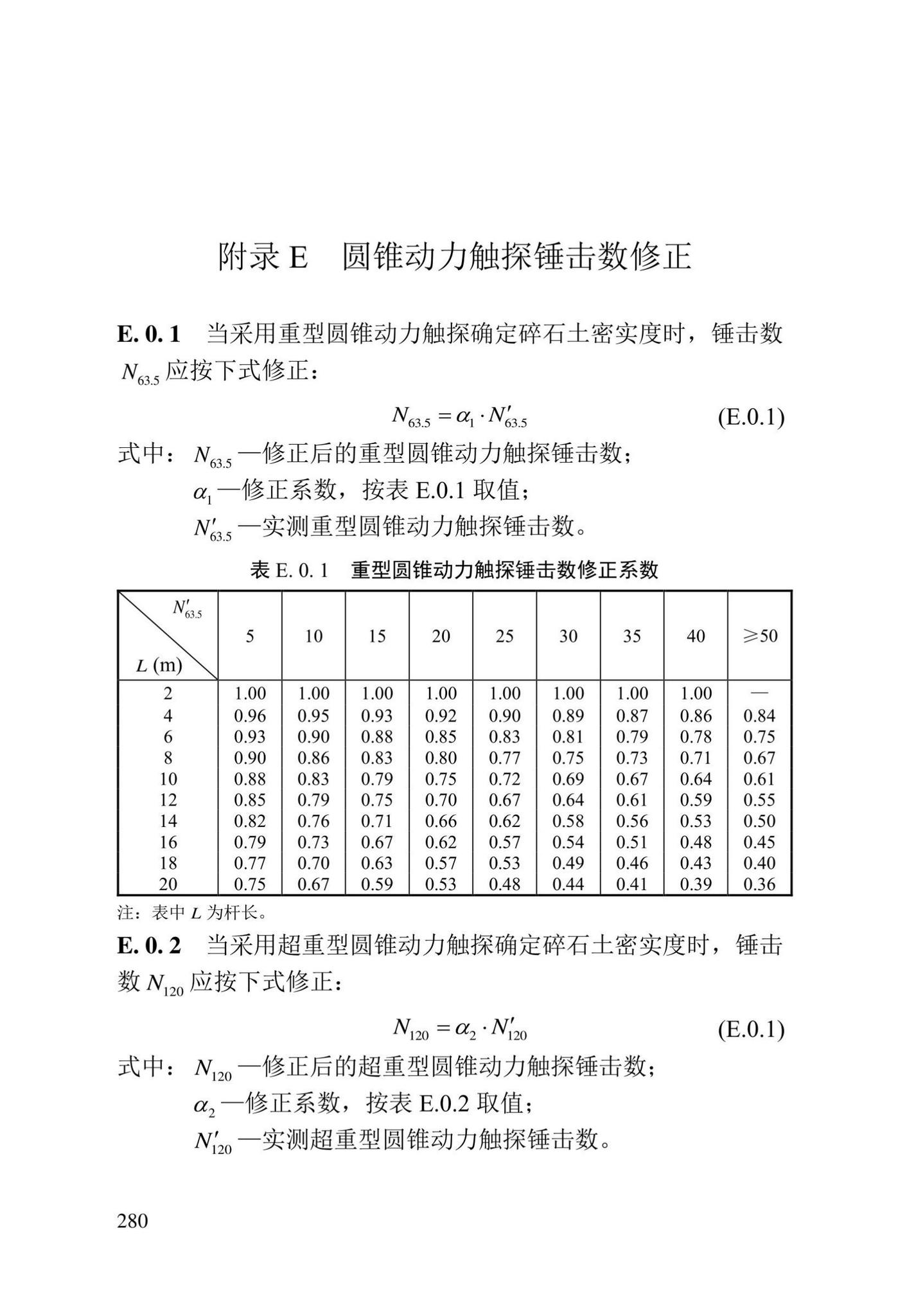 DBJ/T13-84-2022--岩土工程勘察标准