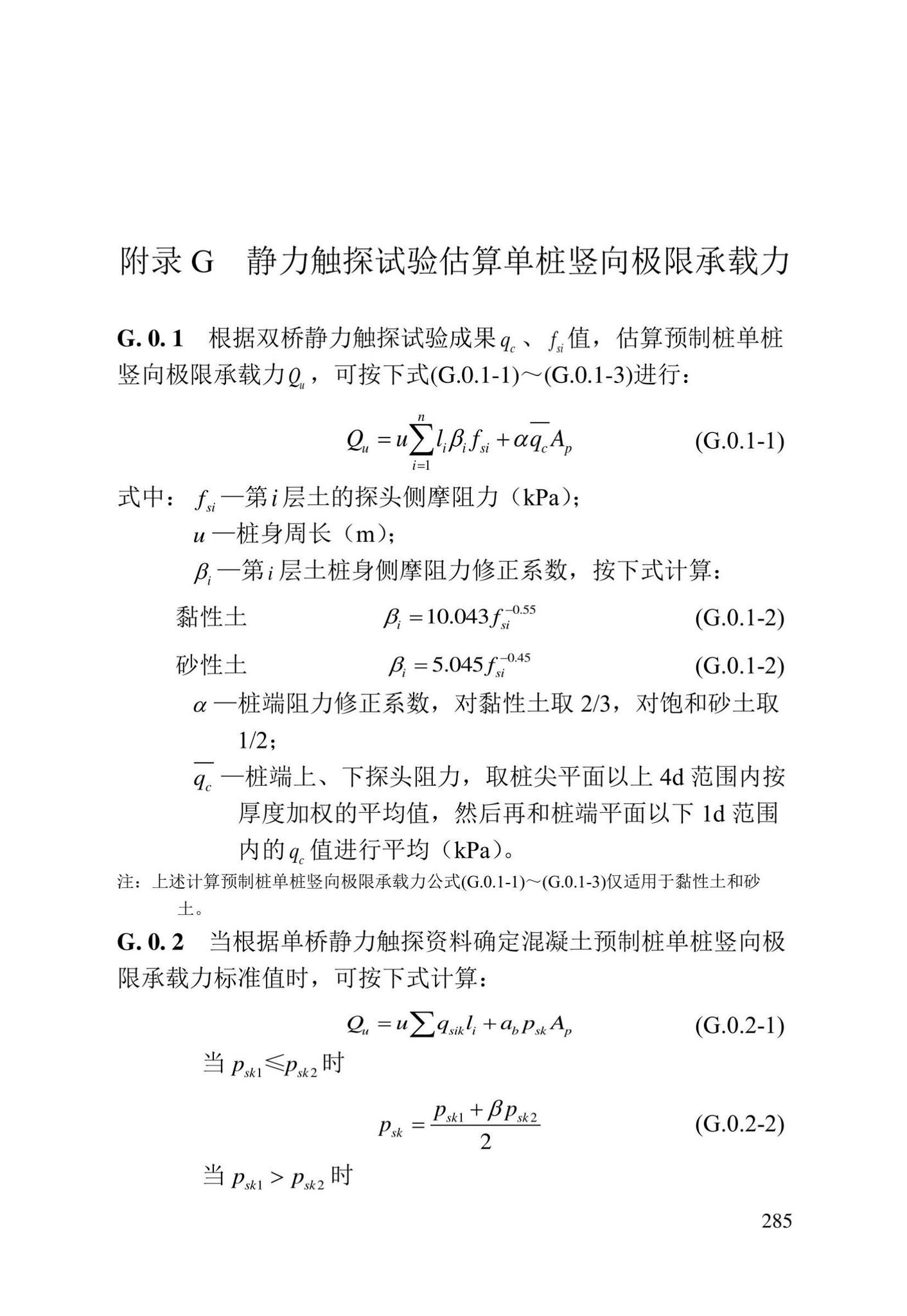 DBJ/T13-84-2022--岩土工程勘察标准