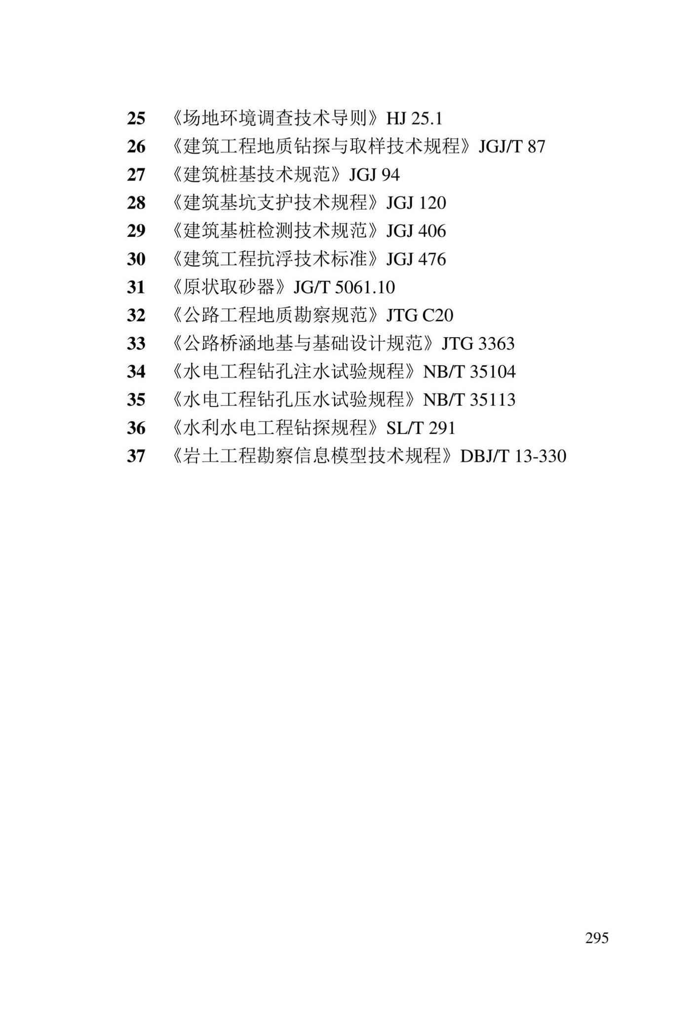 DBJ/T13-84-2022--岩土工程勘察标准