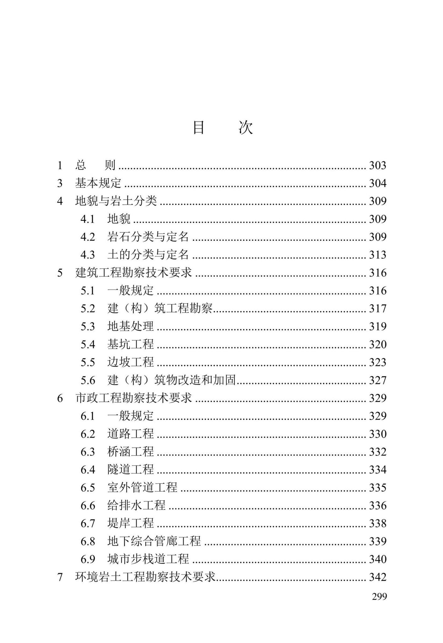 DBJ/T13-84-2022--岩土工程勘察标准