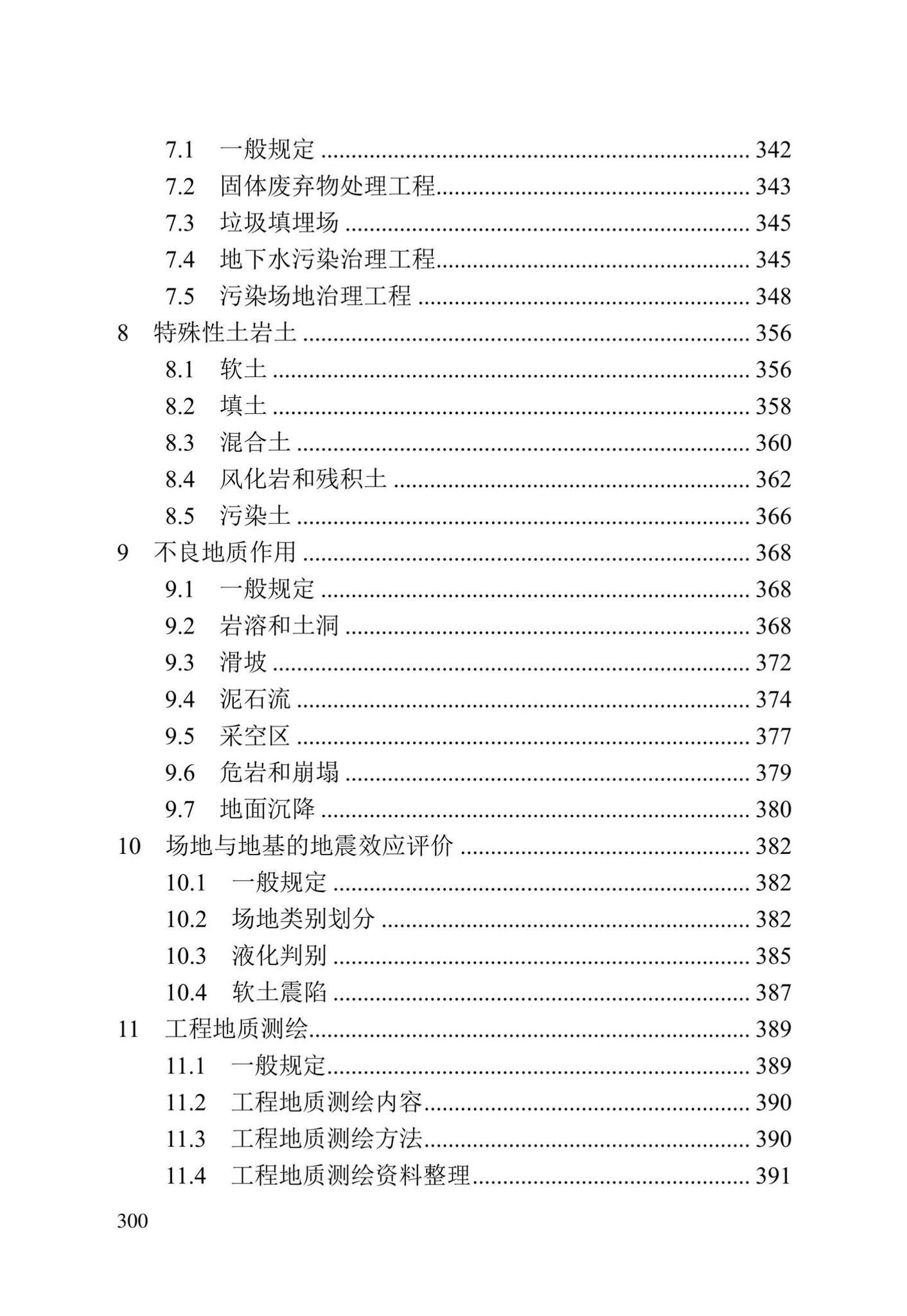 DBJ/T13-84-2022--岩土工程勘察标准