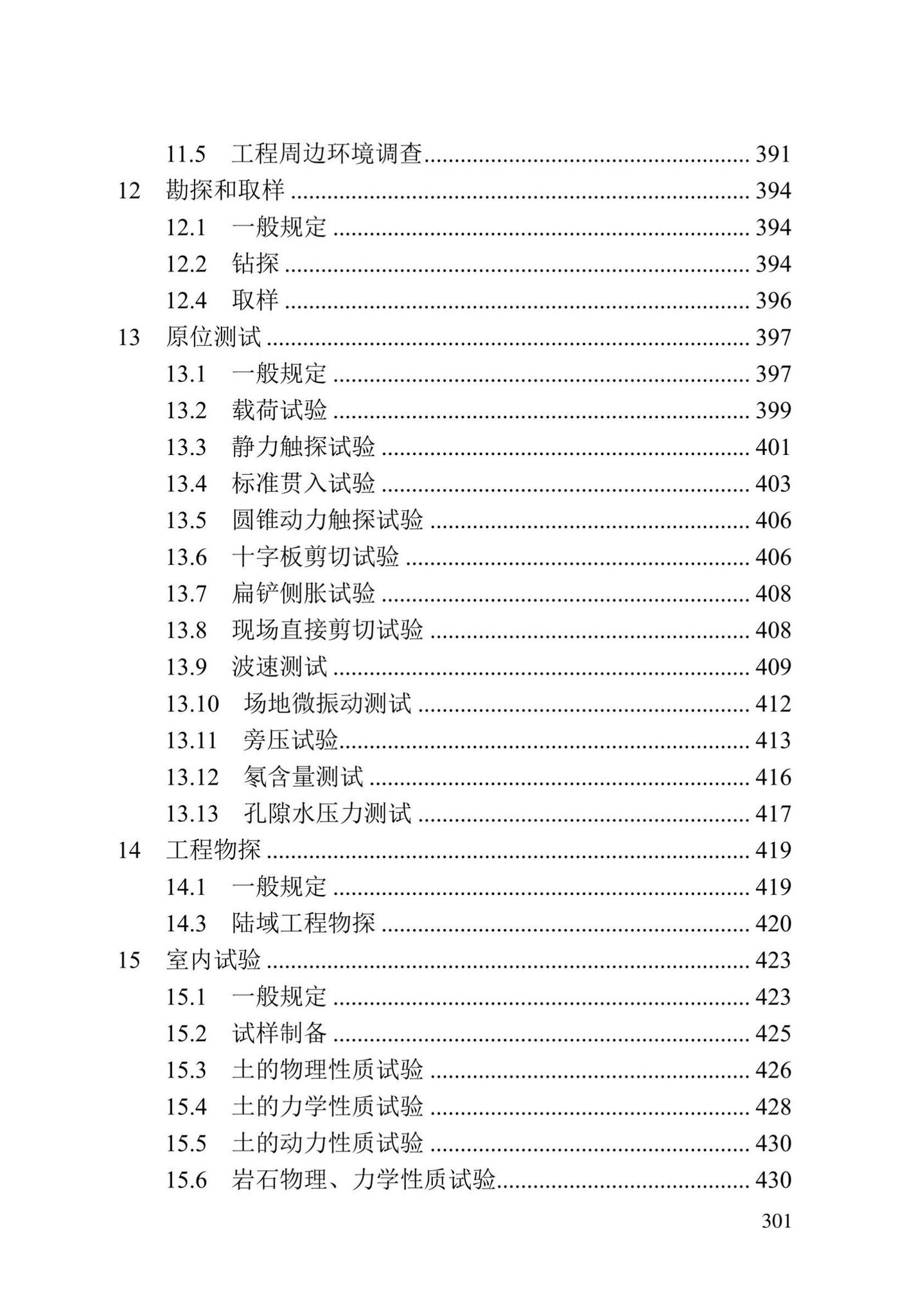 DBJ/T13-84-2022--岩土工程勘察标准