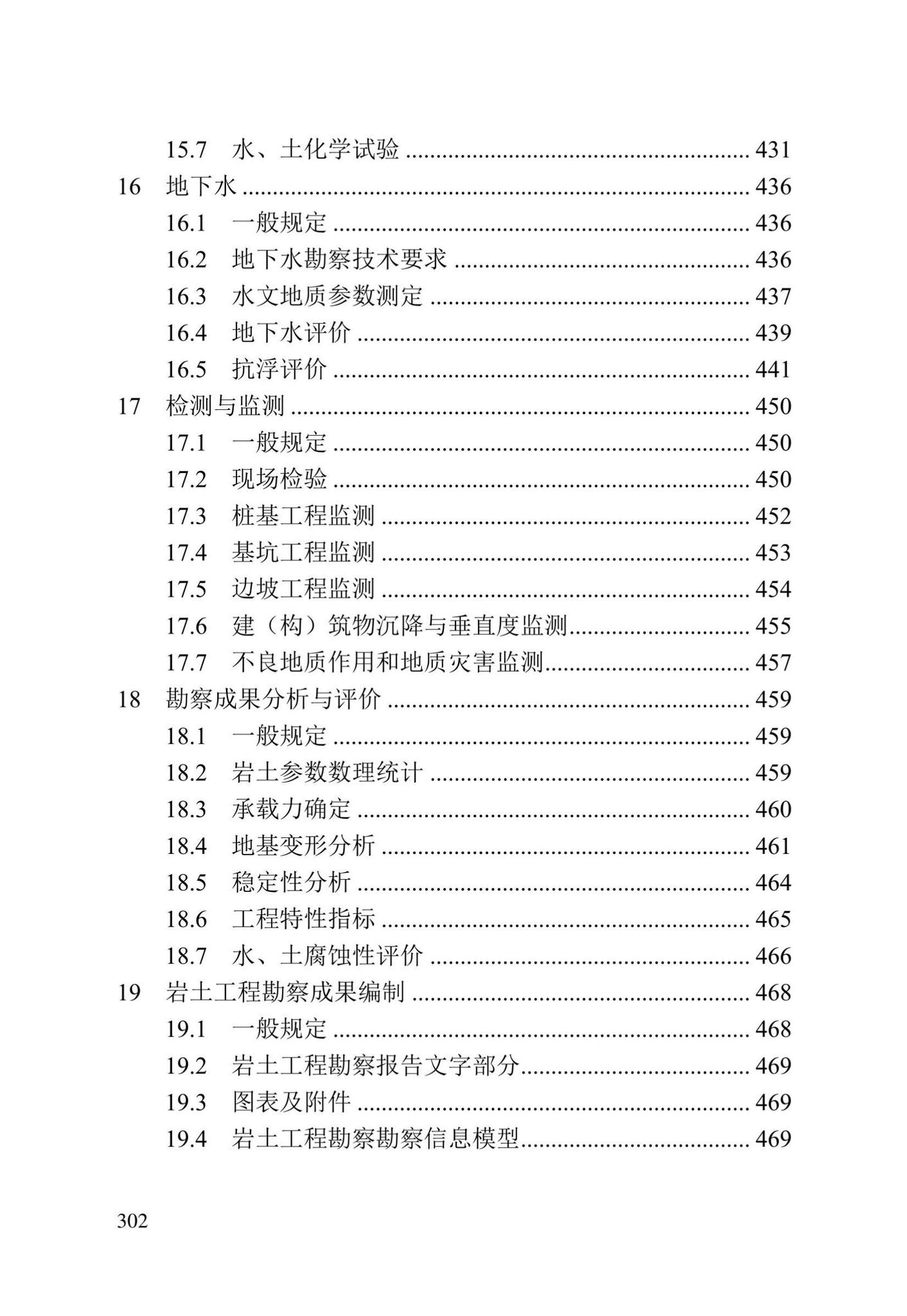 DBJ/T13-84-2022--岩土工程勘察标准