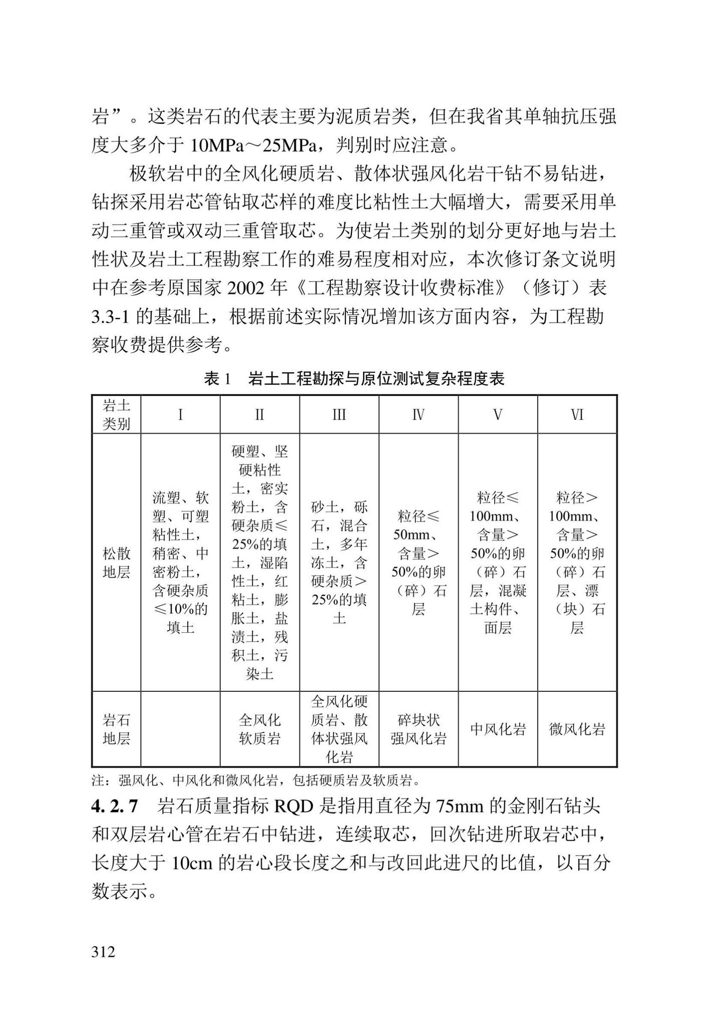 DBJ/T13-84-2022--岩土工程勘察标准