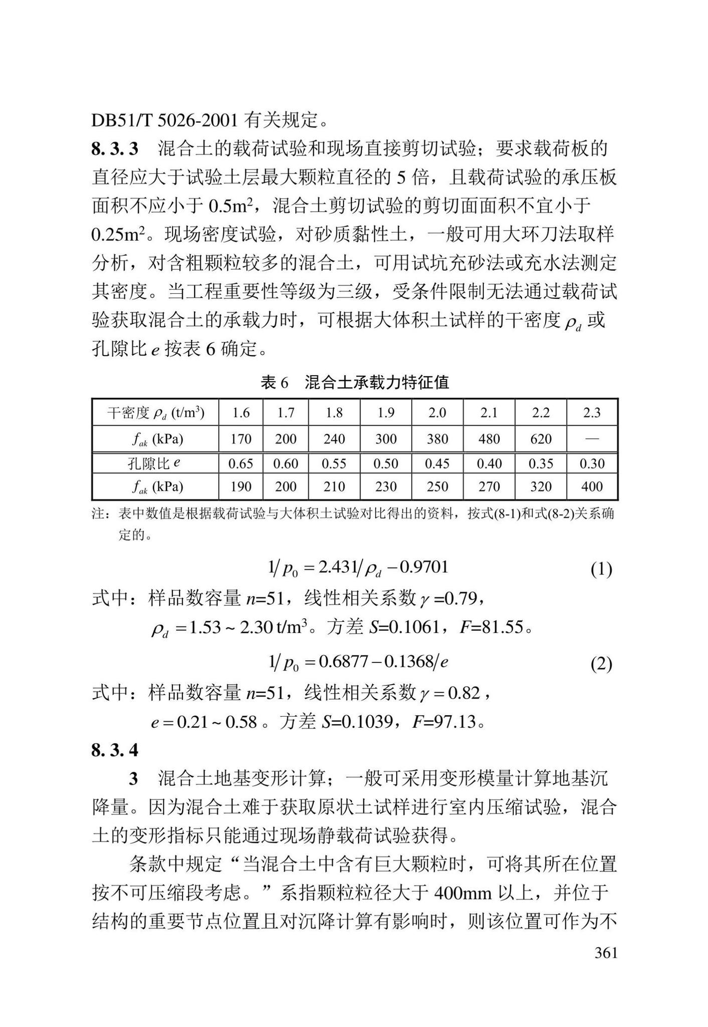 DBJ/T13-84-2022--岩土工程勘察标准