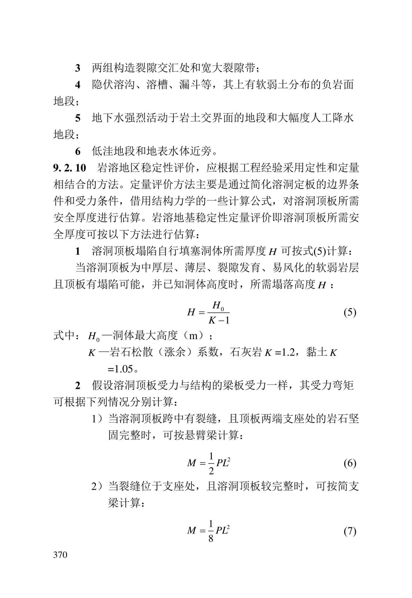 DBJ/T13-84-2022--岩土工程勘察标准