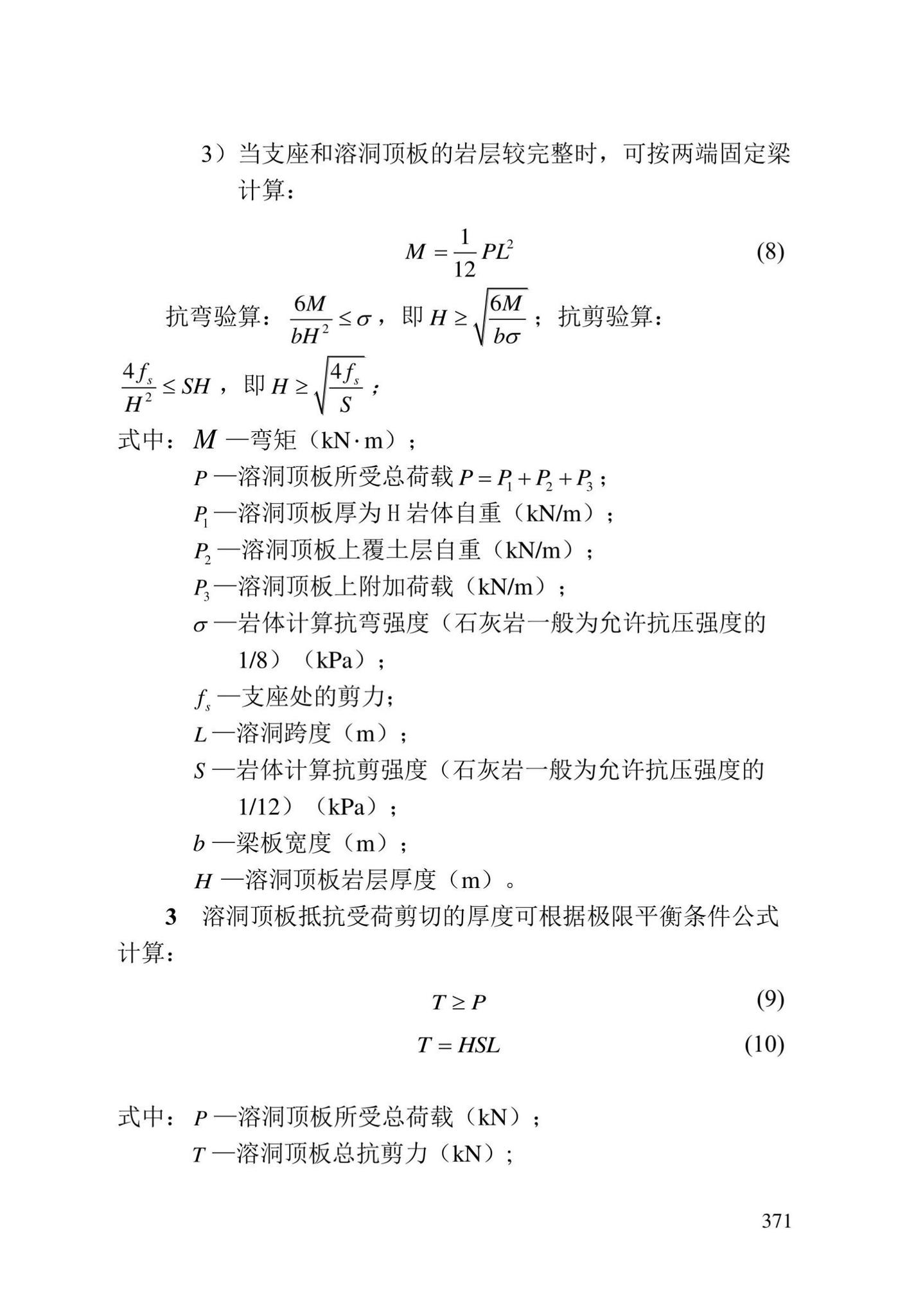 DBJ/T13-84-2022--岩土工程勘察标准