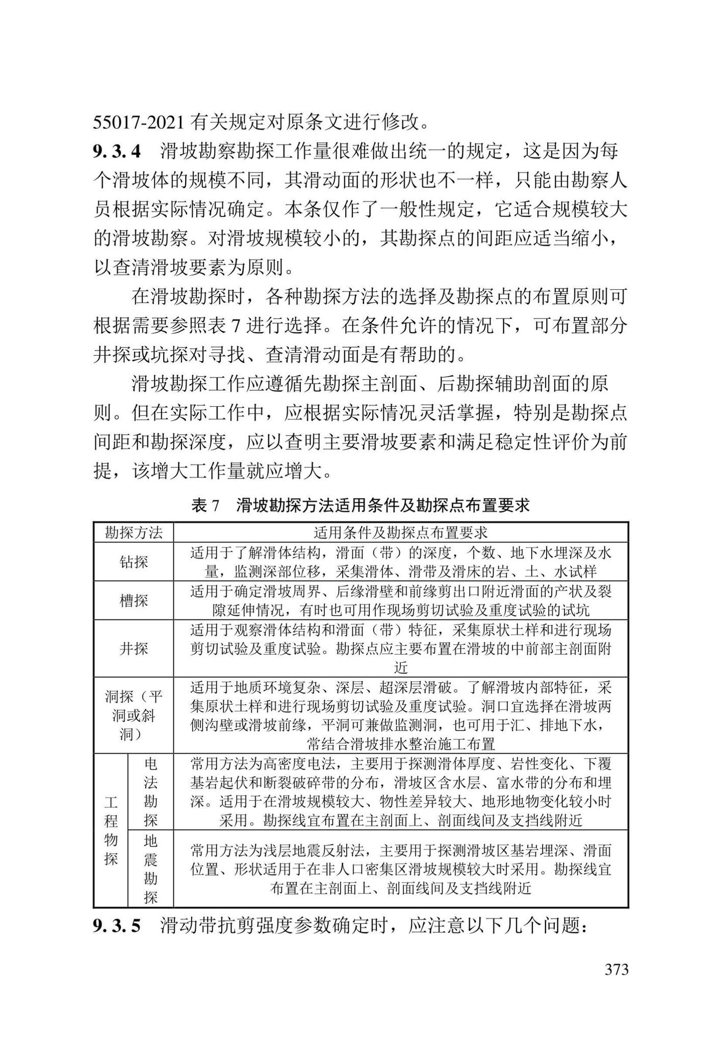 DBJ/T13-84-2022--岩土工程勘察标准