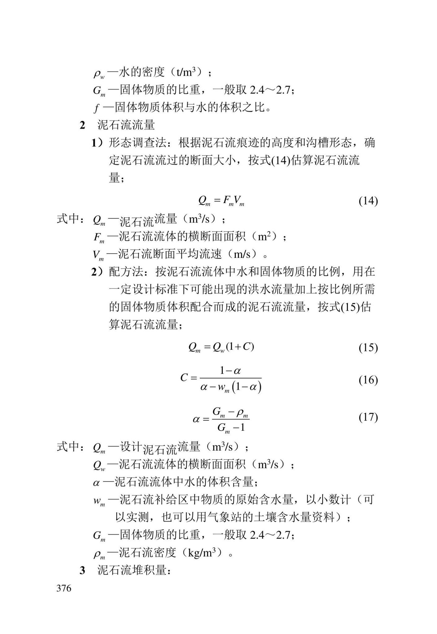 DBJ/T13-84-2022--岩土工程勘察标准