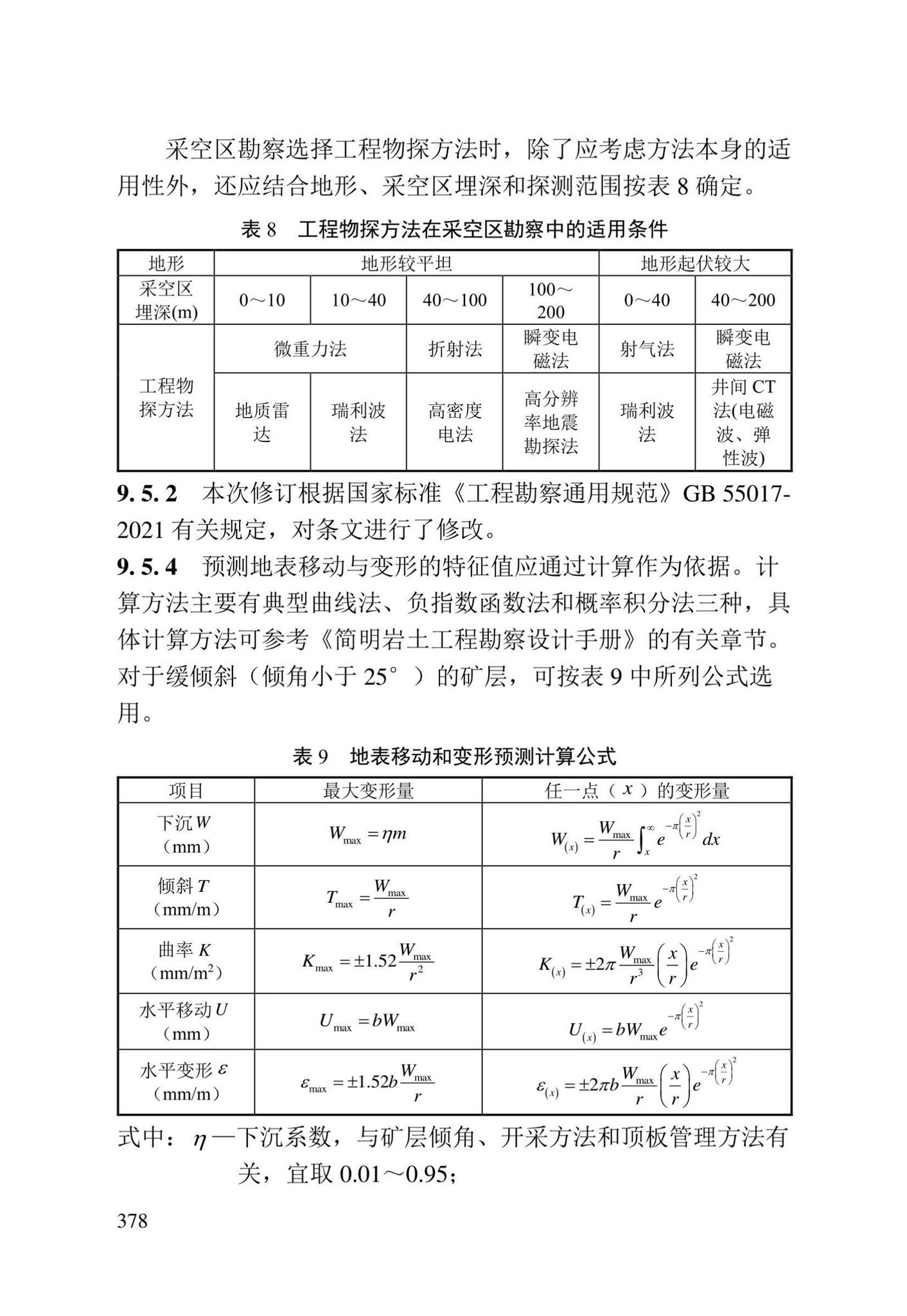 DBJ/T13-84-2022--岩土工程勘察标准