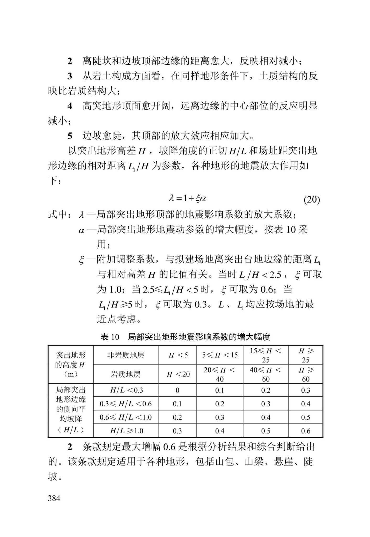 DBJ/T13-84-2022--岩土工程勘察标准