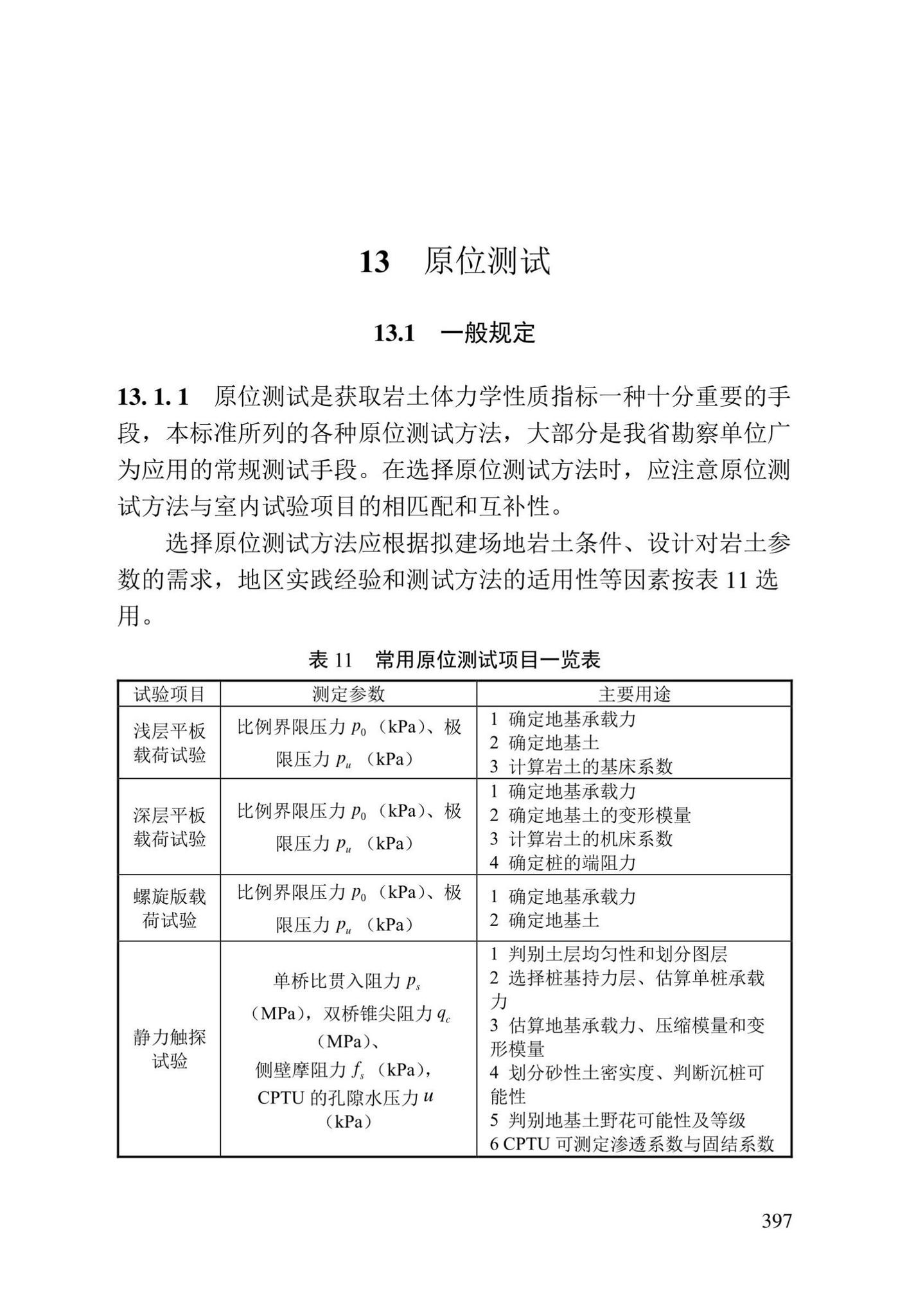 DBJ/T13-84-2022--岩土工程勘察标准