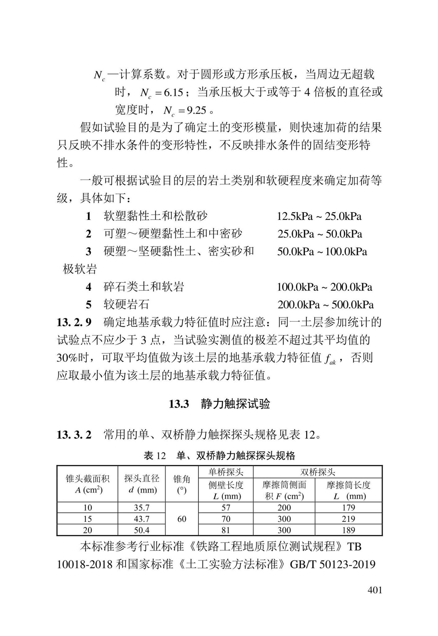 DBJ/T13-84-2022--岩土工程勘察标准