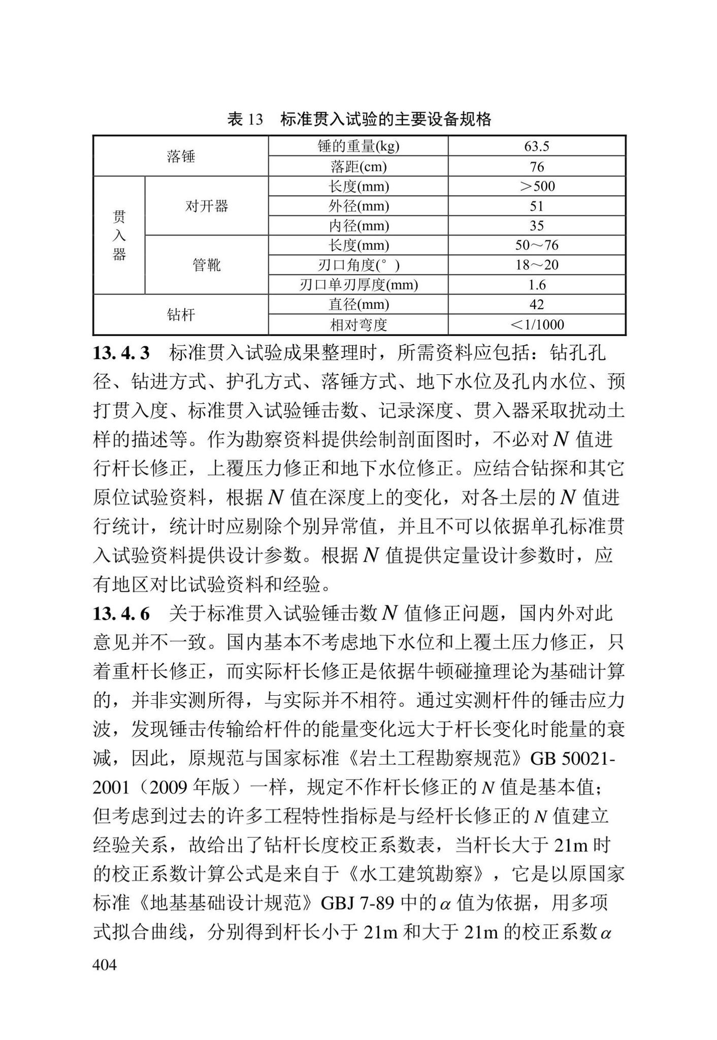 DBJ/T13-84-2022--岩土工程勘察标准