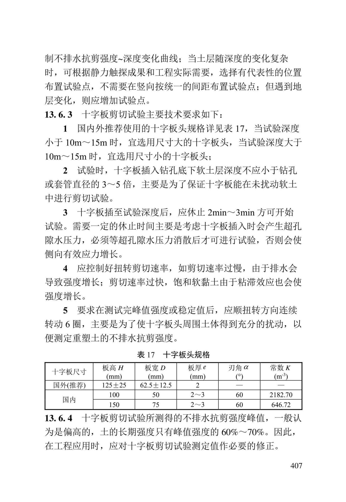 DBJ/T13-84-2022--岩土工程勘察标准