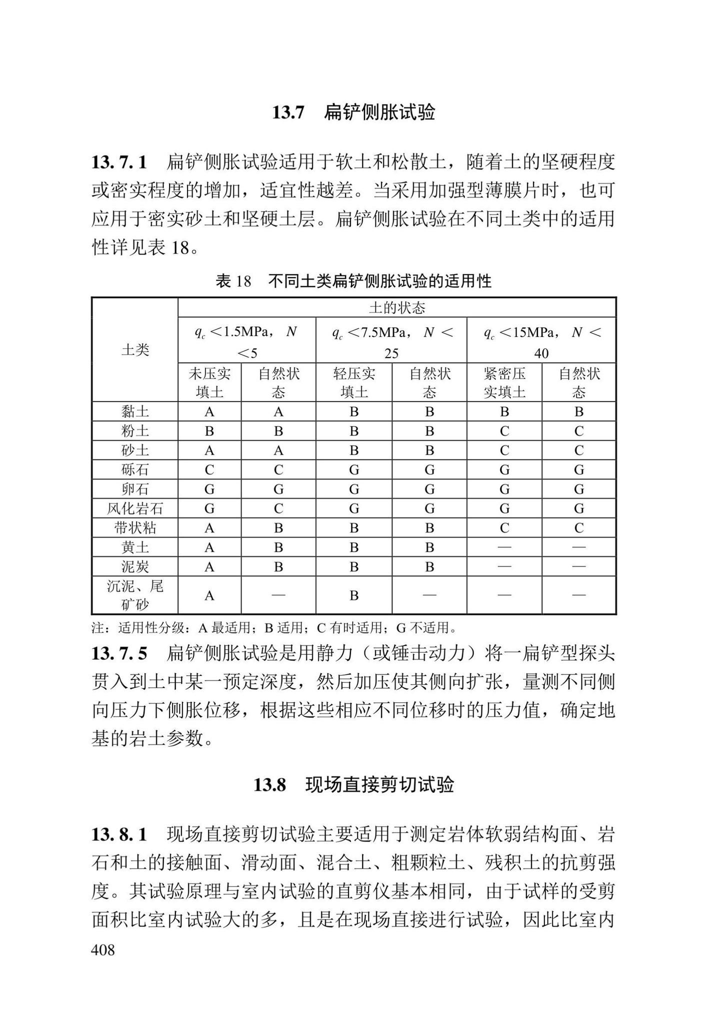 DBJ/T13-84-2022--岩土工程勘察标准