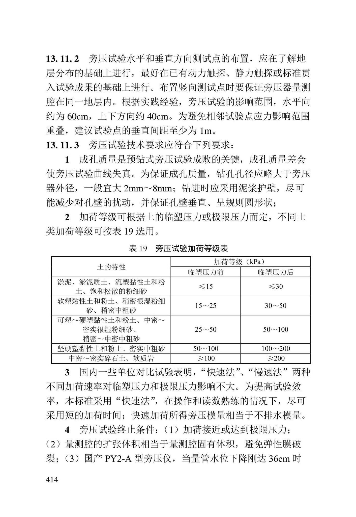 DBJ/T13-84-2022--岩土工程勘察标准