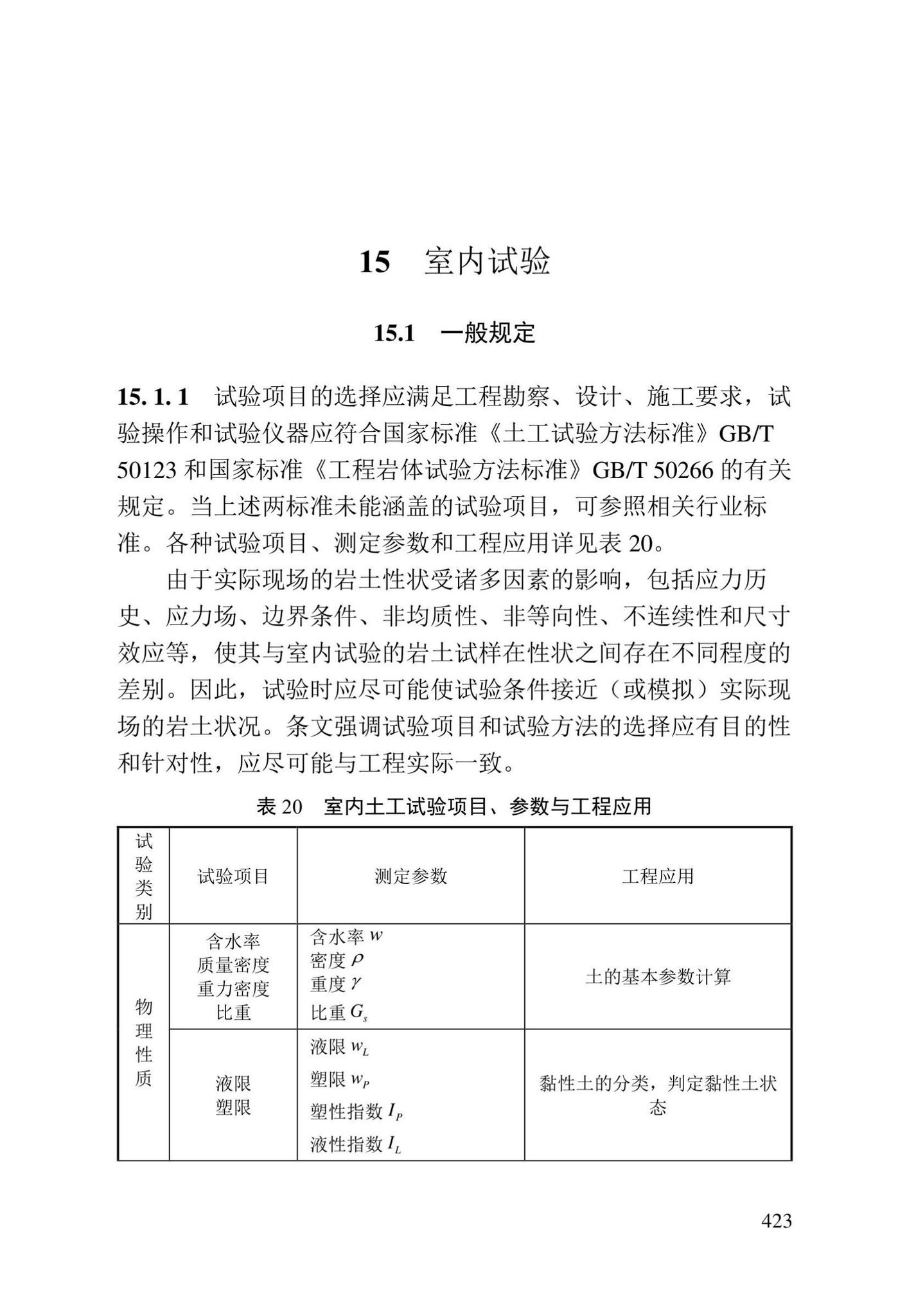 DBJ/T13-84-2022--岩土工程勘察标准