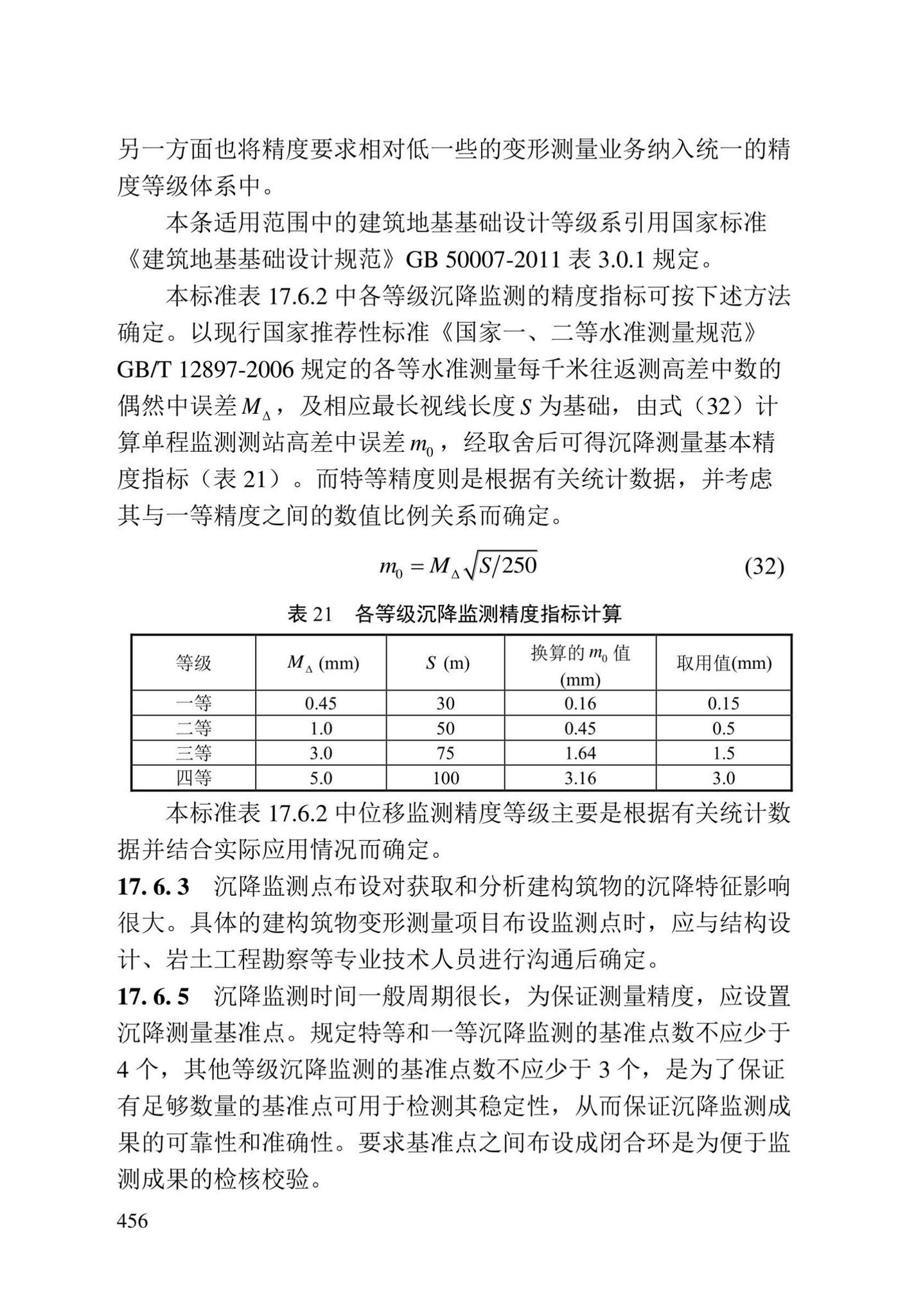 DBJ/T13-84-2022--岩土工程勘察标准