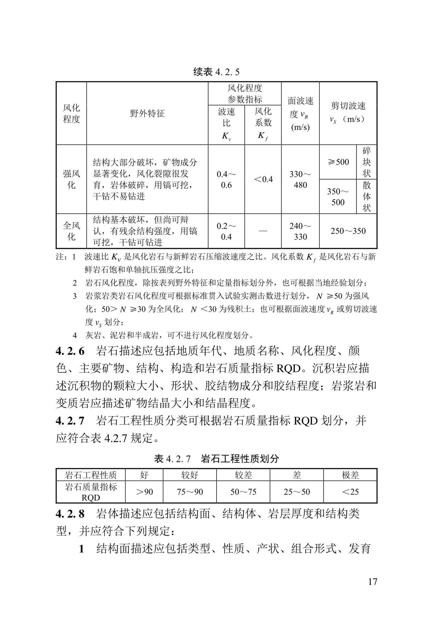 DBJ/T13-84-2022--岩土工程勘察标准