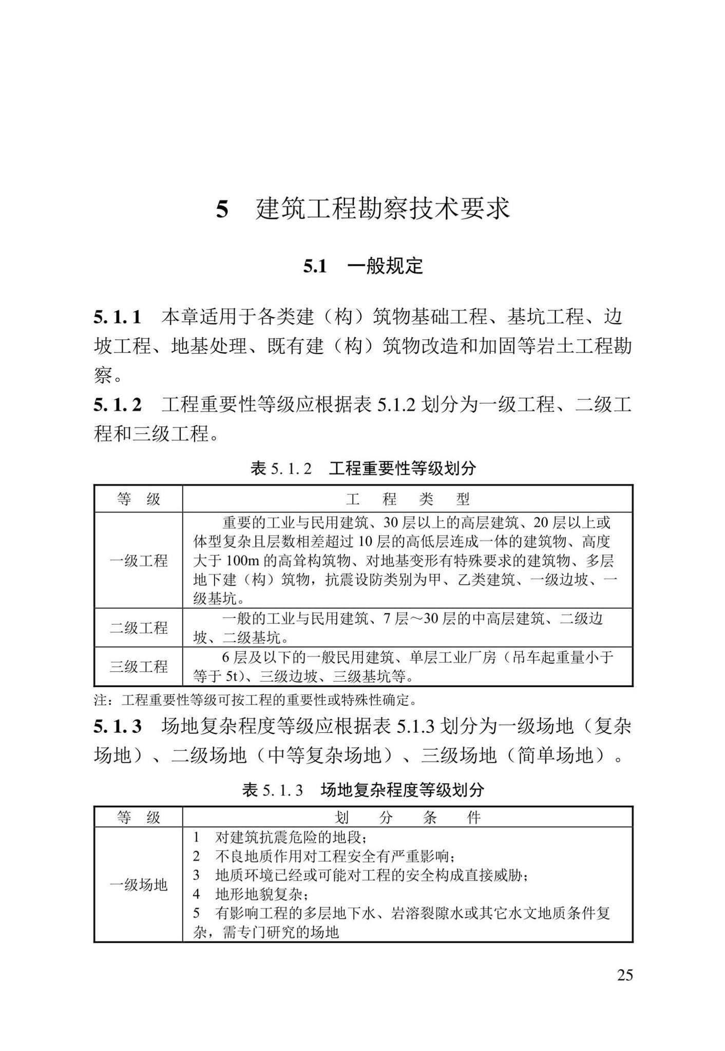 DBJ/T13-84-2022--岩土工程勘察标准