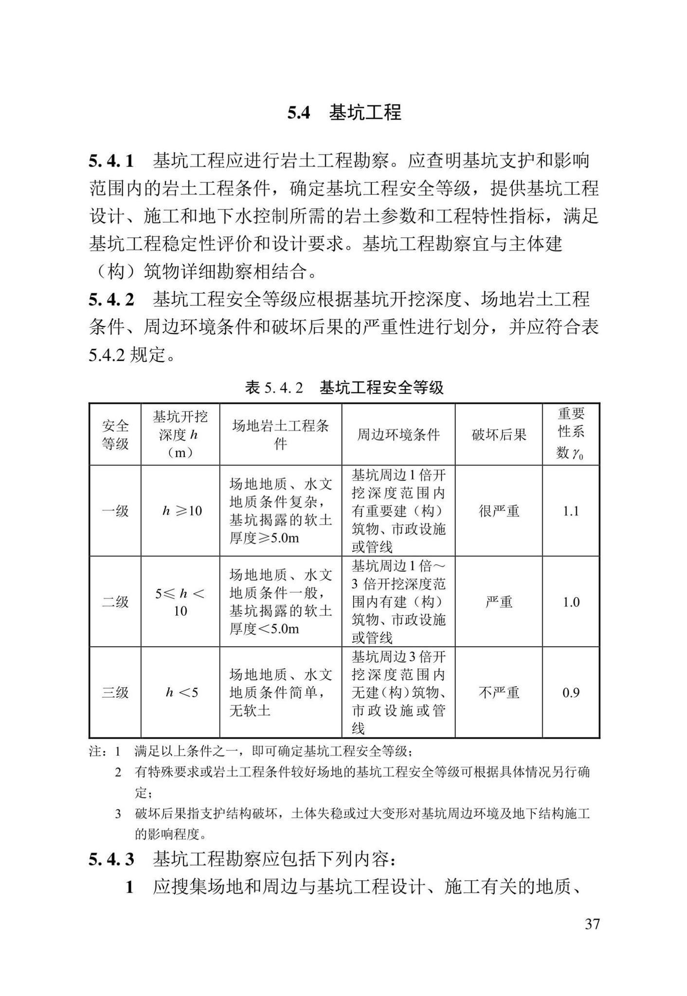 DBJ/T13-84-2022--岩土工程勘察标准