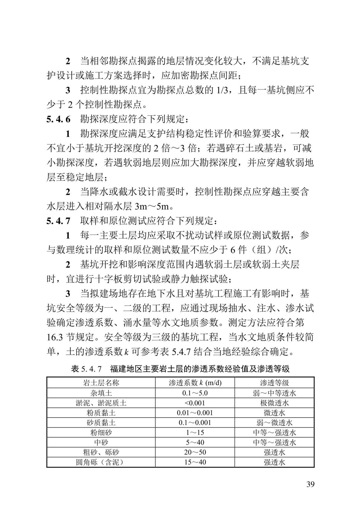 DBJ/T13-84-2022--岩土工程勘察标准