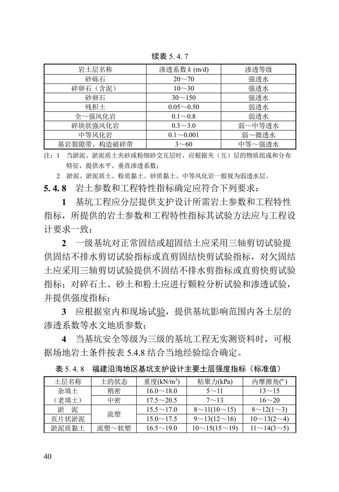 DBJ/T13-84-2022--岩土工程勘察标准