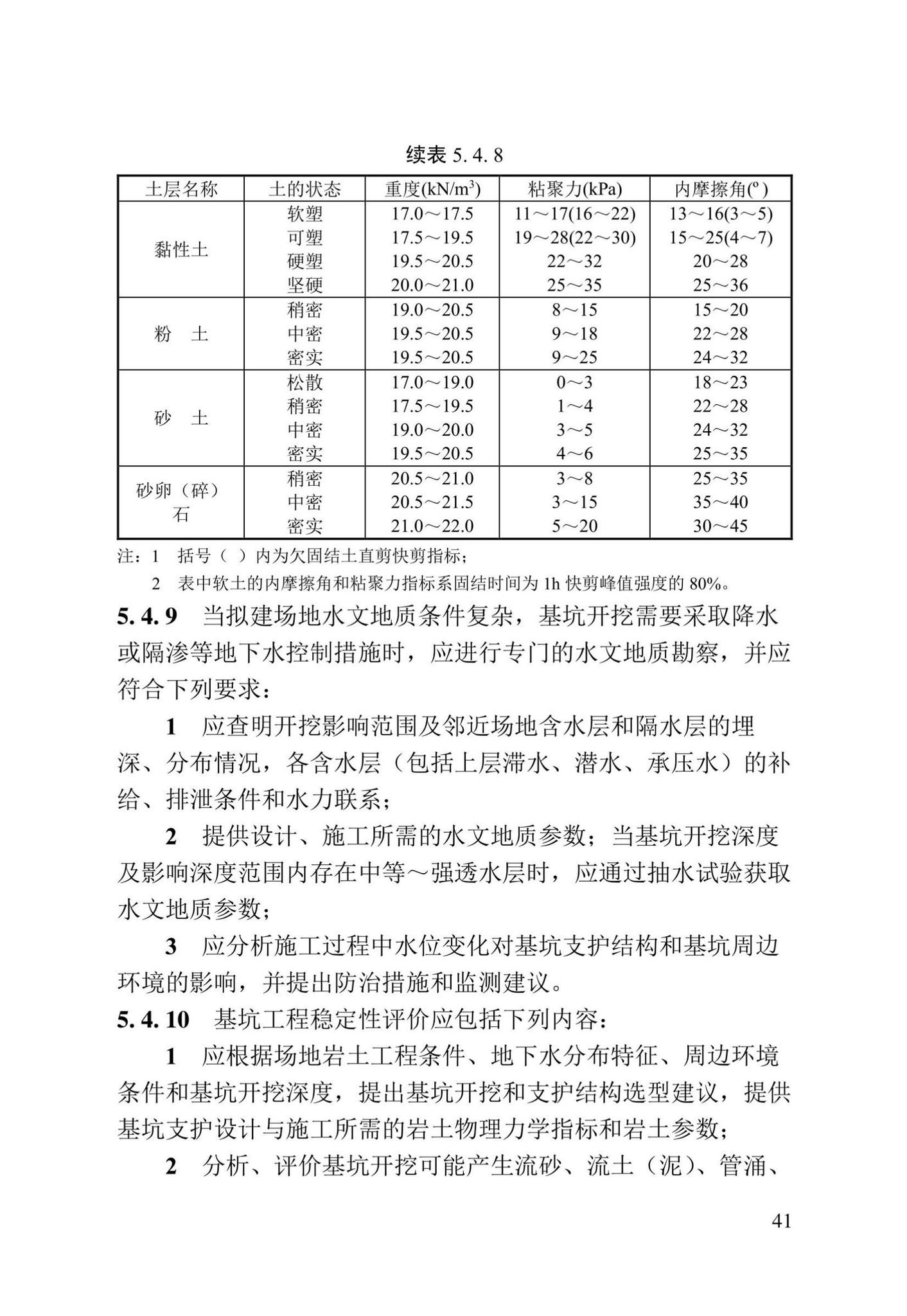 DBJ/T13-84-2022--岩土工程勘察标准