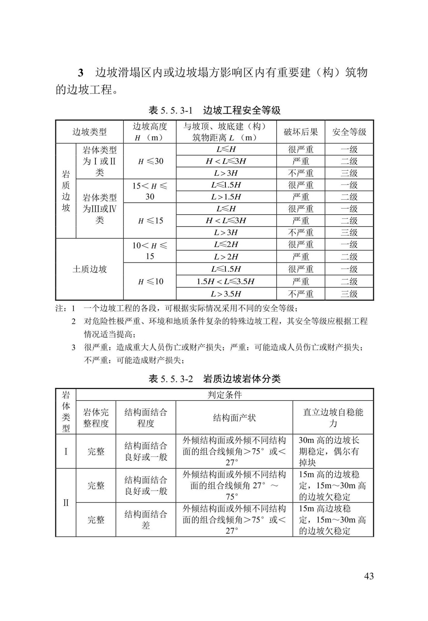 DBJ/T13-84-2022--岩土工程勘察标准