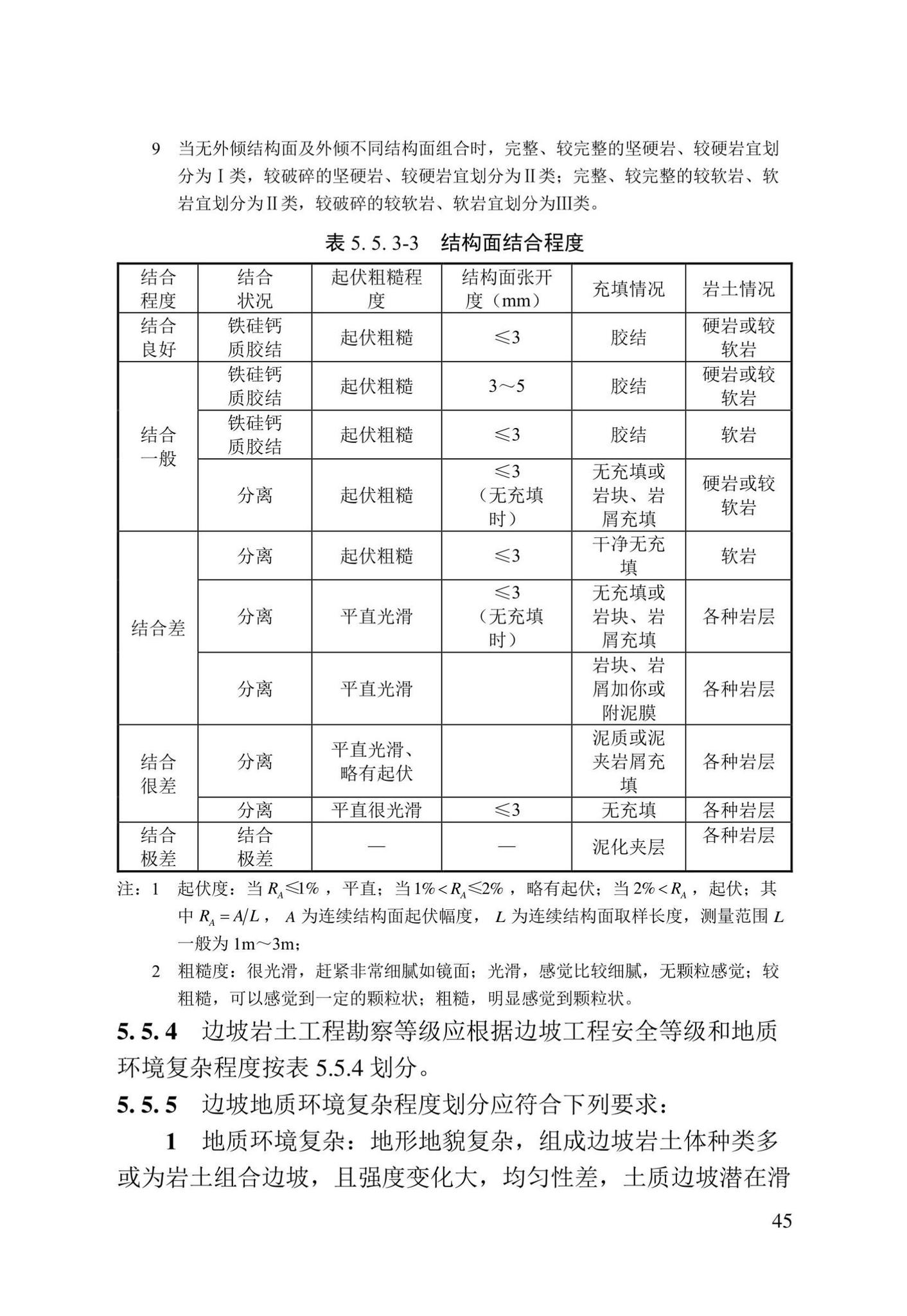 DBJ/T13-84-2022--岩土工程勘察标准