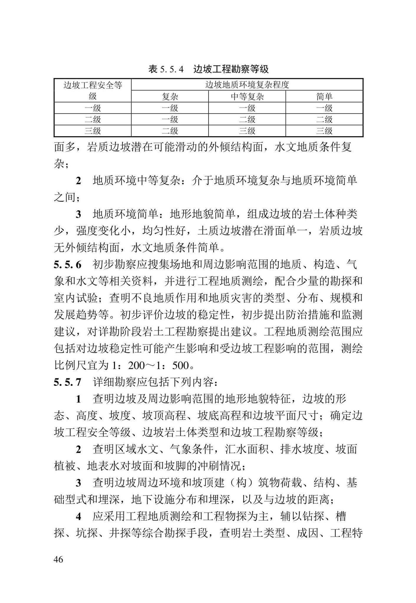 DBJ/T13-84-2022--岩土工程勘察标准