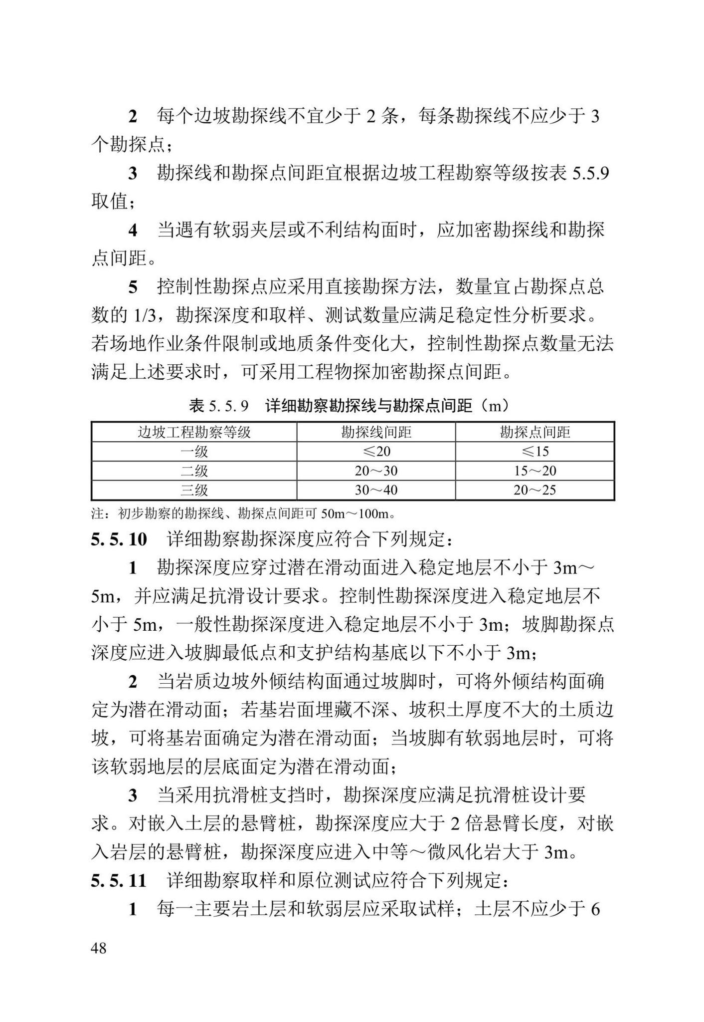 DBJ/T13-84-2022--岩土工程勘察标准