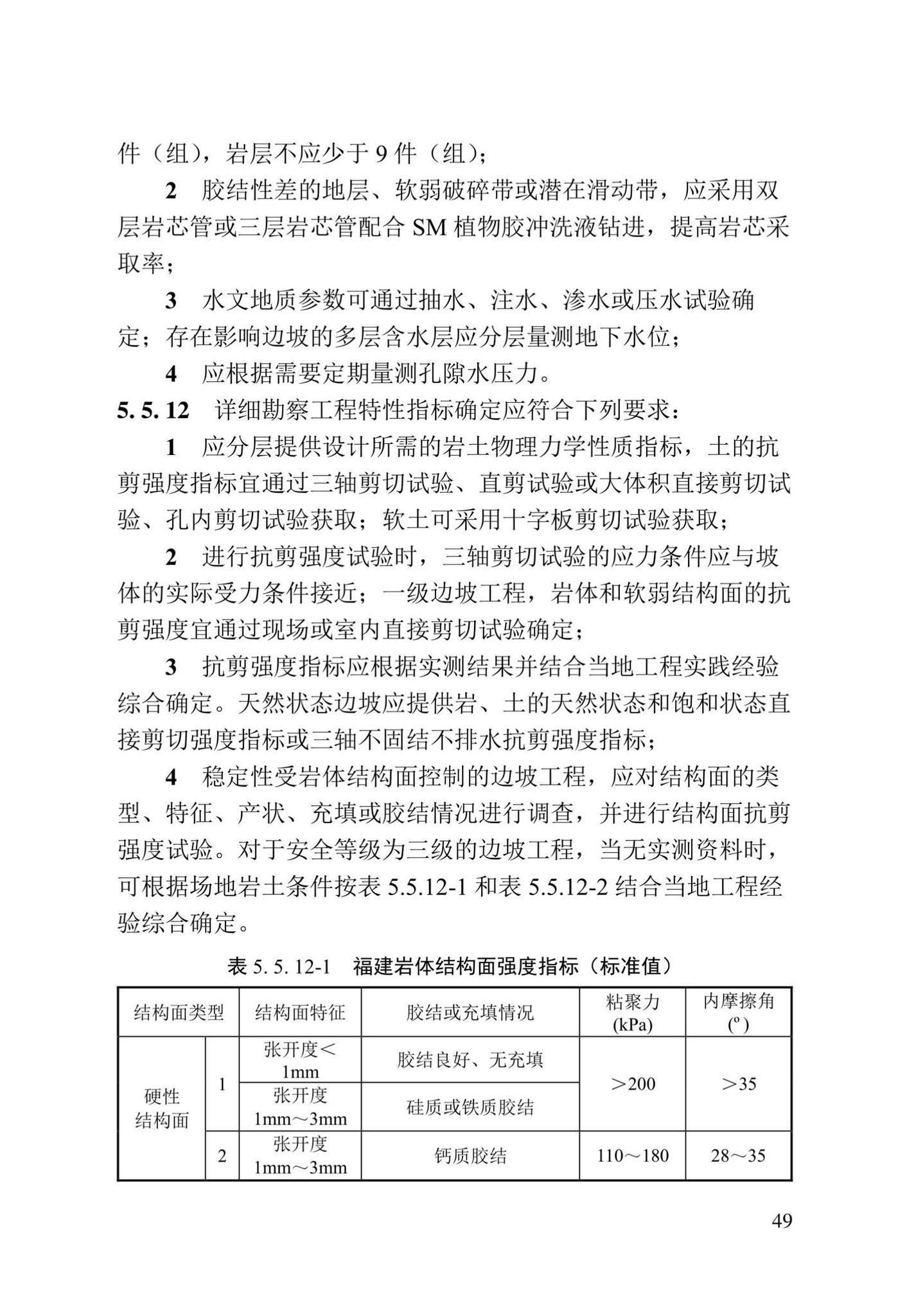 DBJ/T13-84-2022--岩土工程勘察标准