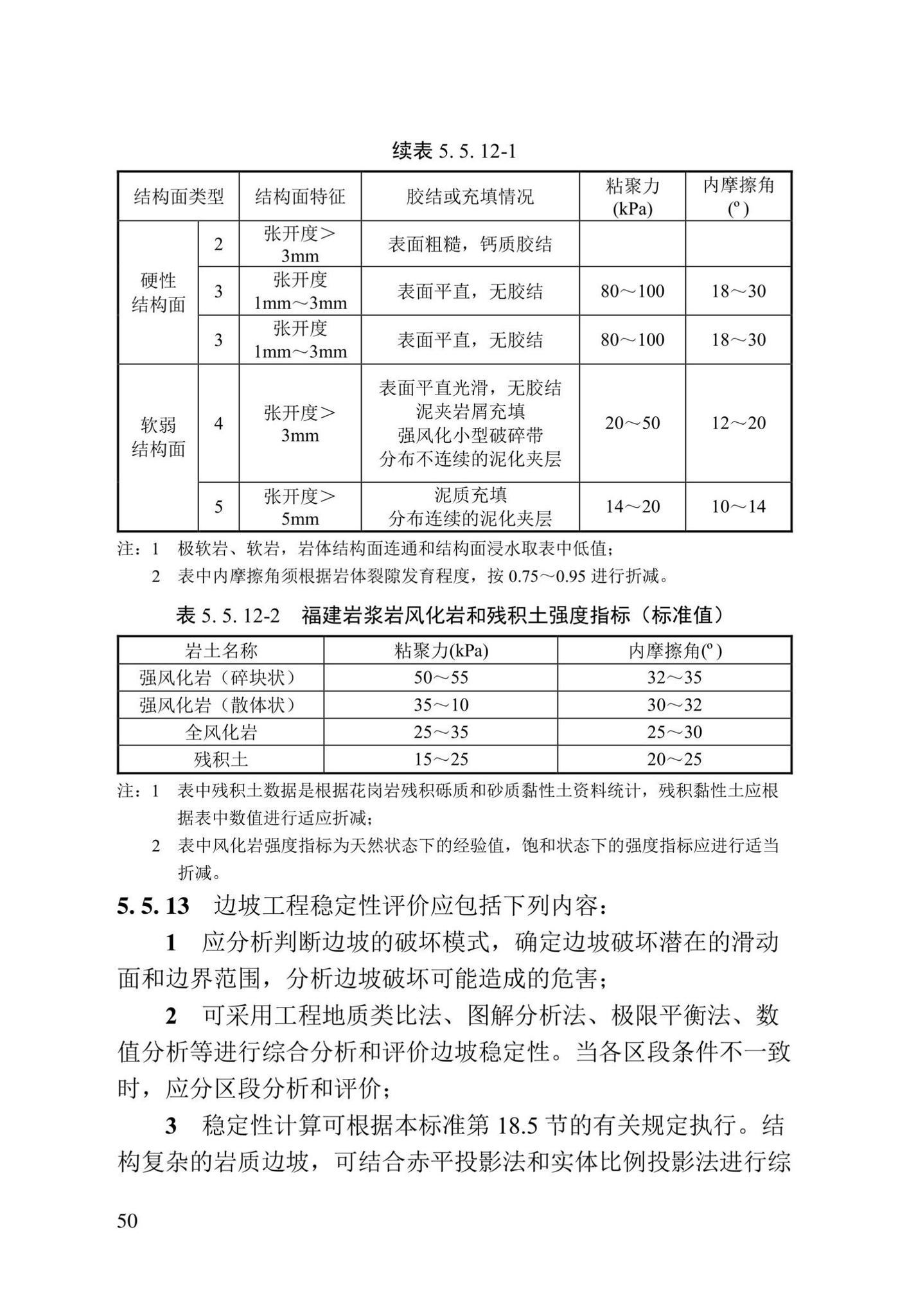 DBJ/T13-84-2022--岩土工程勘察标准