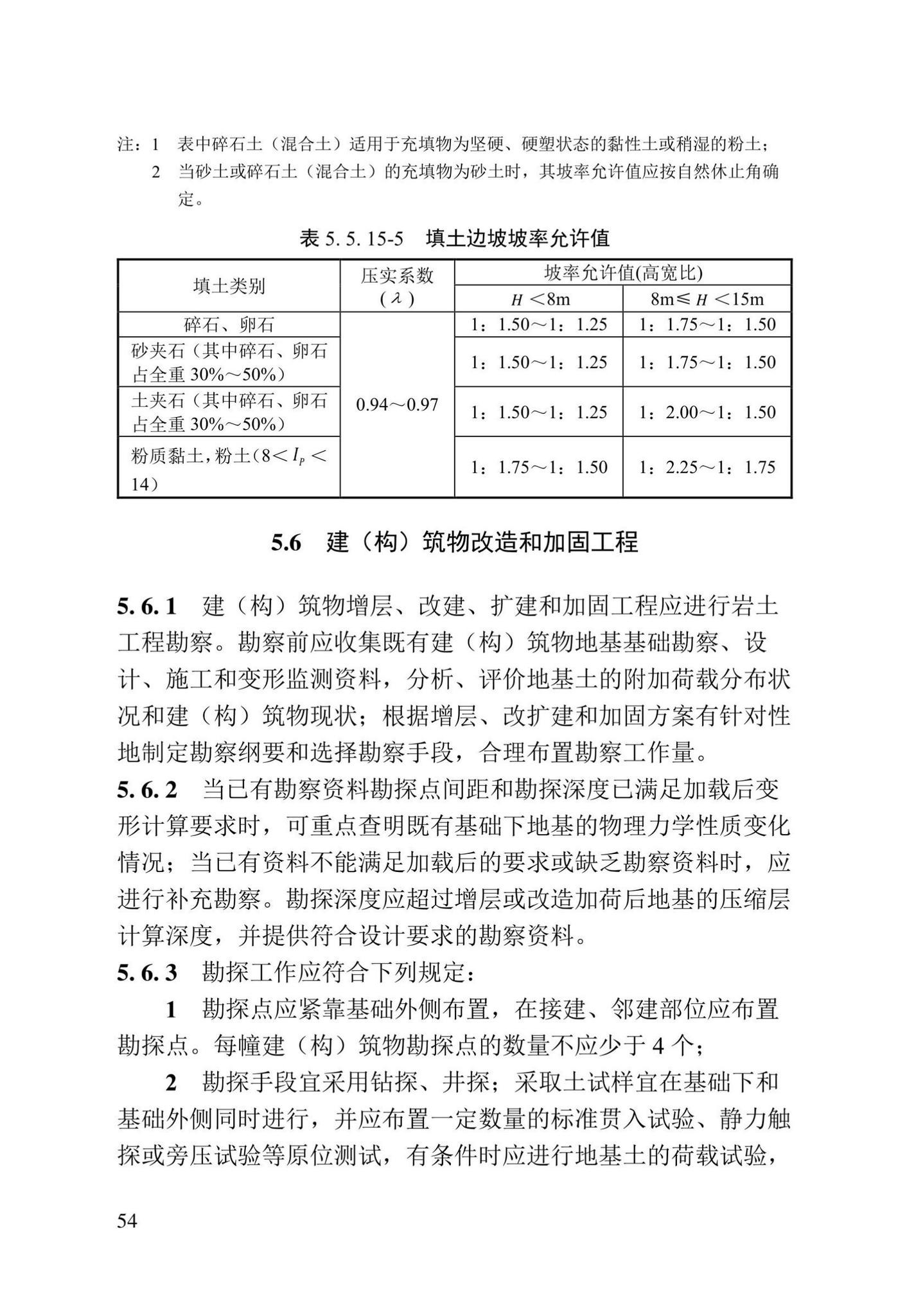 DBJ/T13-84-2022--岩土工程勘察标准