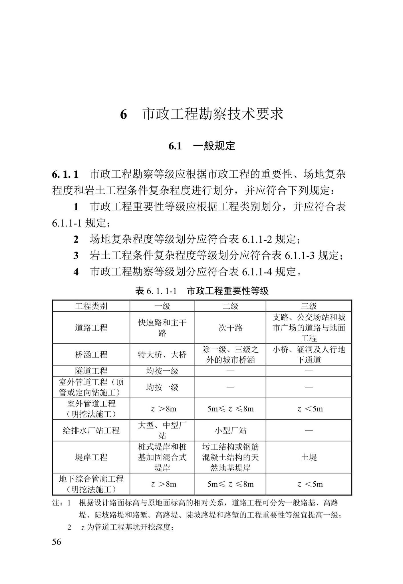 DBJ/T13-84-2022--岩土工程勘察标准