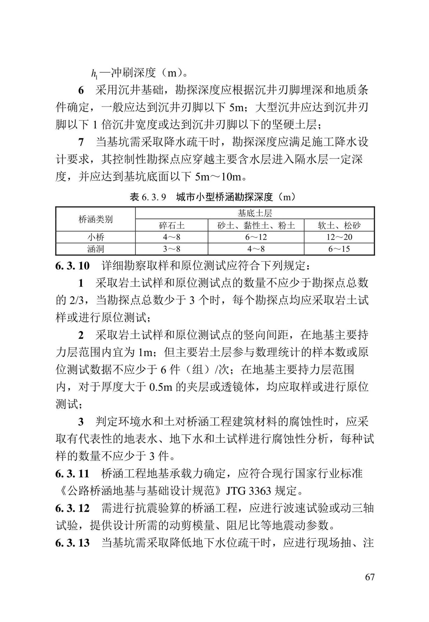 DBJ/T13-84-2022--岩土工程勘察标准