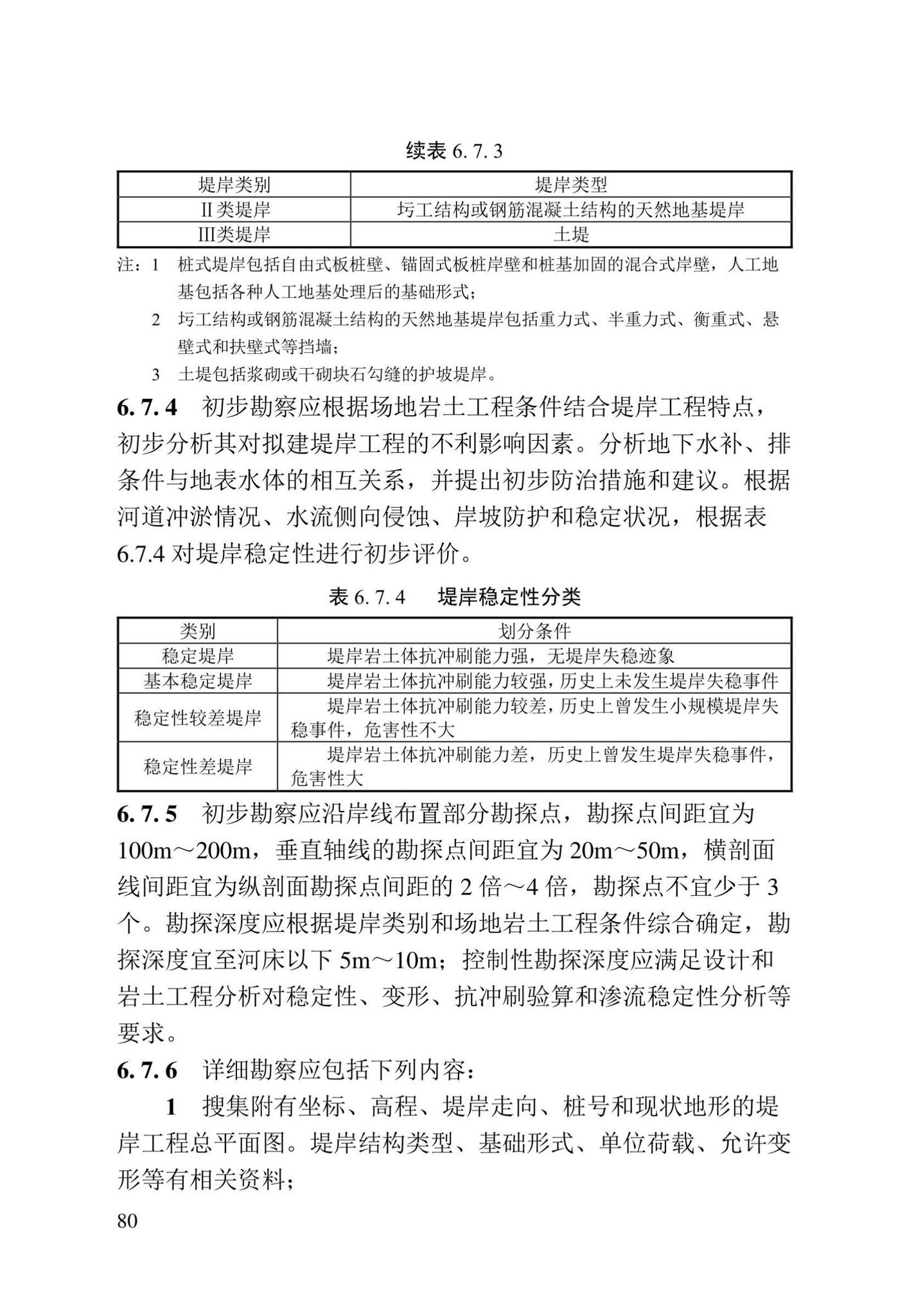 DBJ/T13-84-2022--岩土工程勘察标准