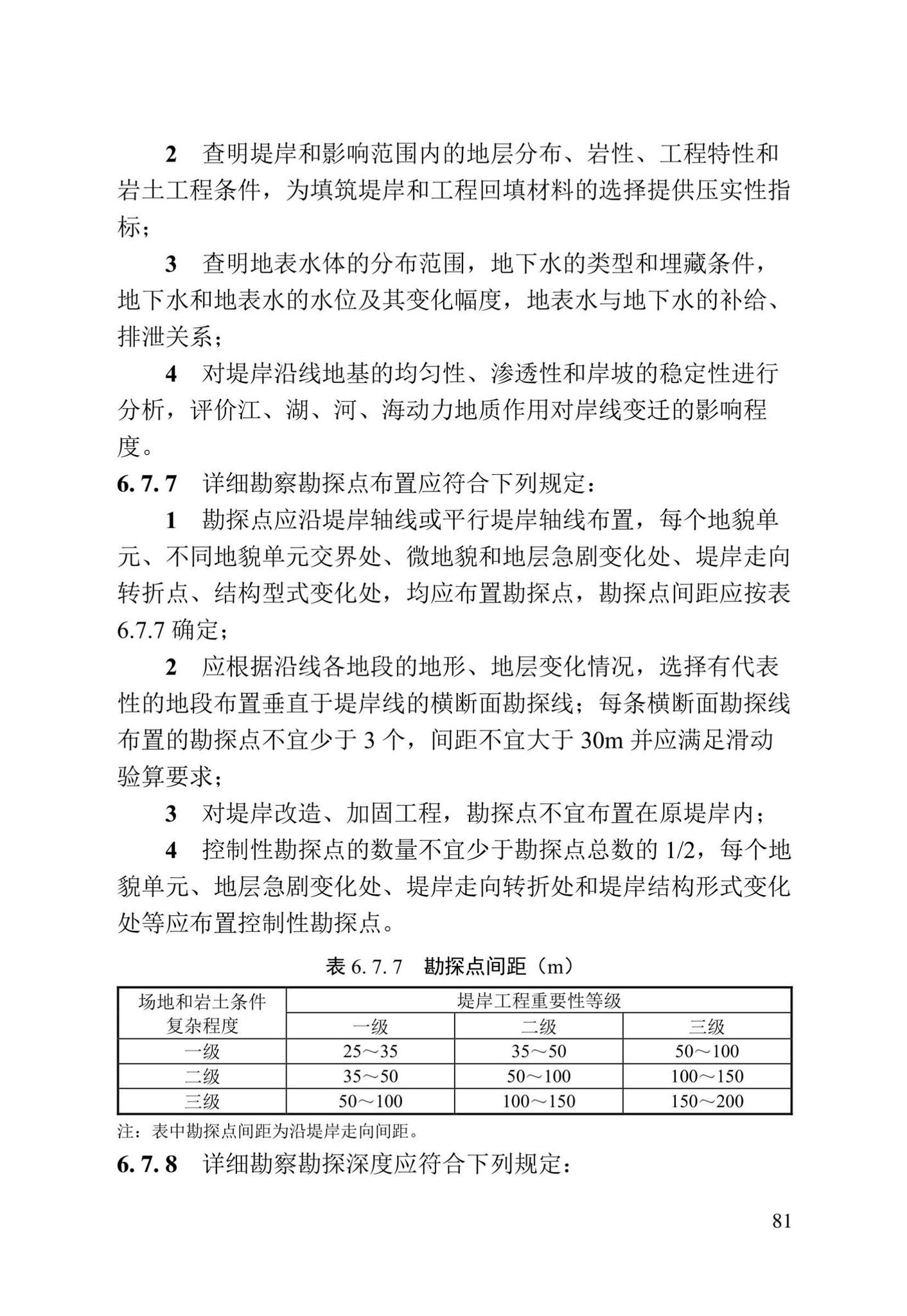 DBJ/T13-84-2022--岩土工程勘察标准