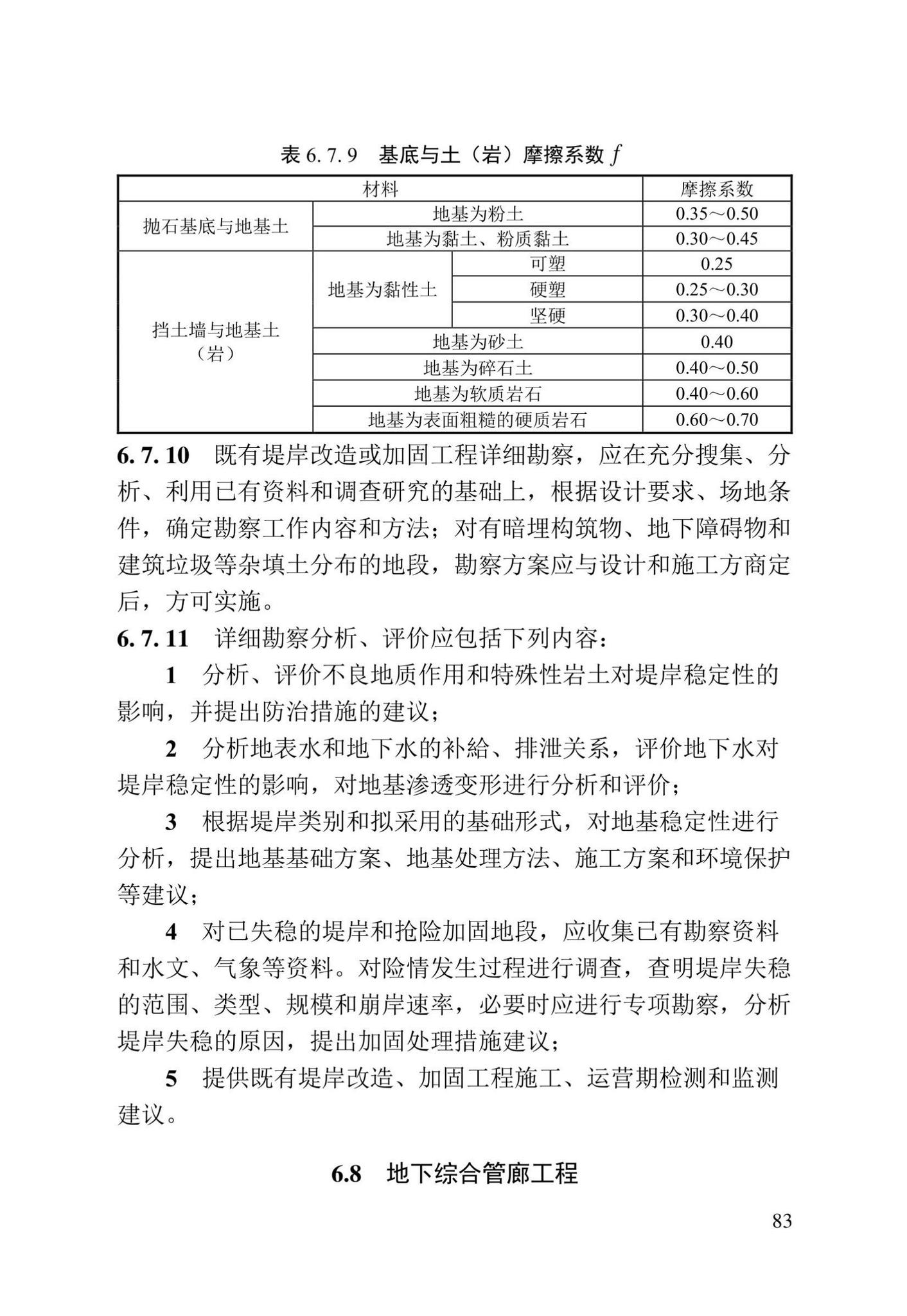 DBJ/T13-84-2022--岩土工程勘察标准