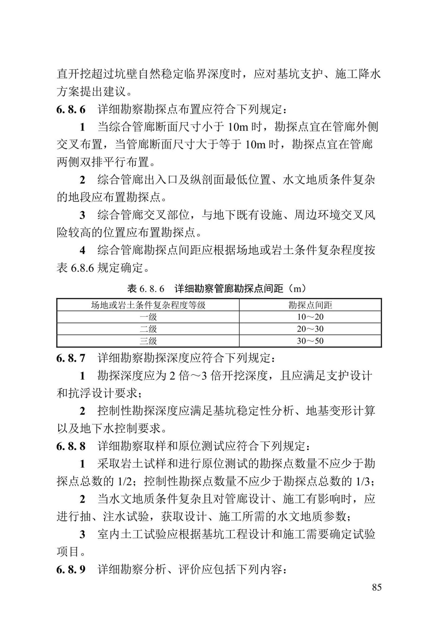 DBJ/T13-84-2022--岩土工程勘察标准