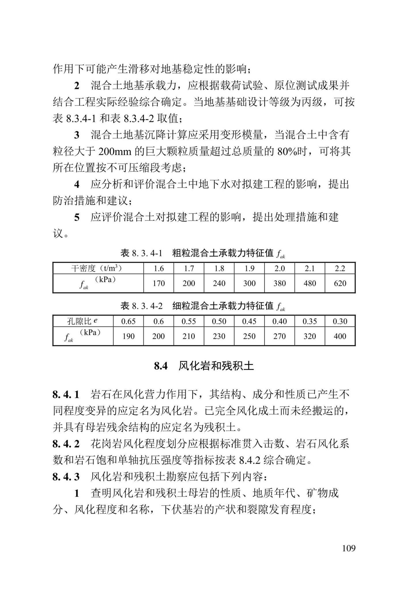 DBJ/T13-84-2022--岩土工程勘察标准